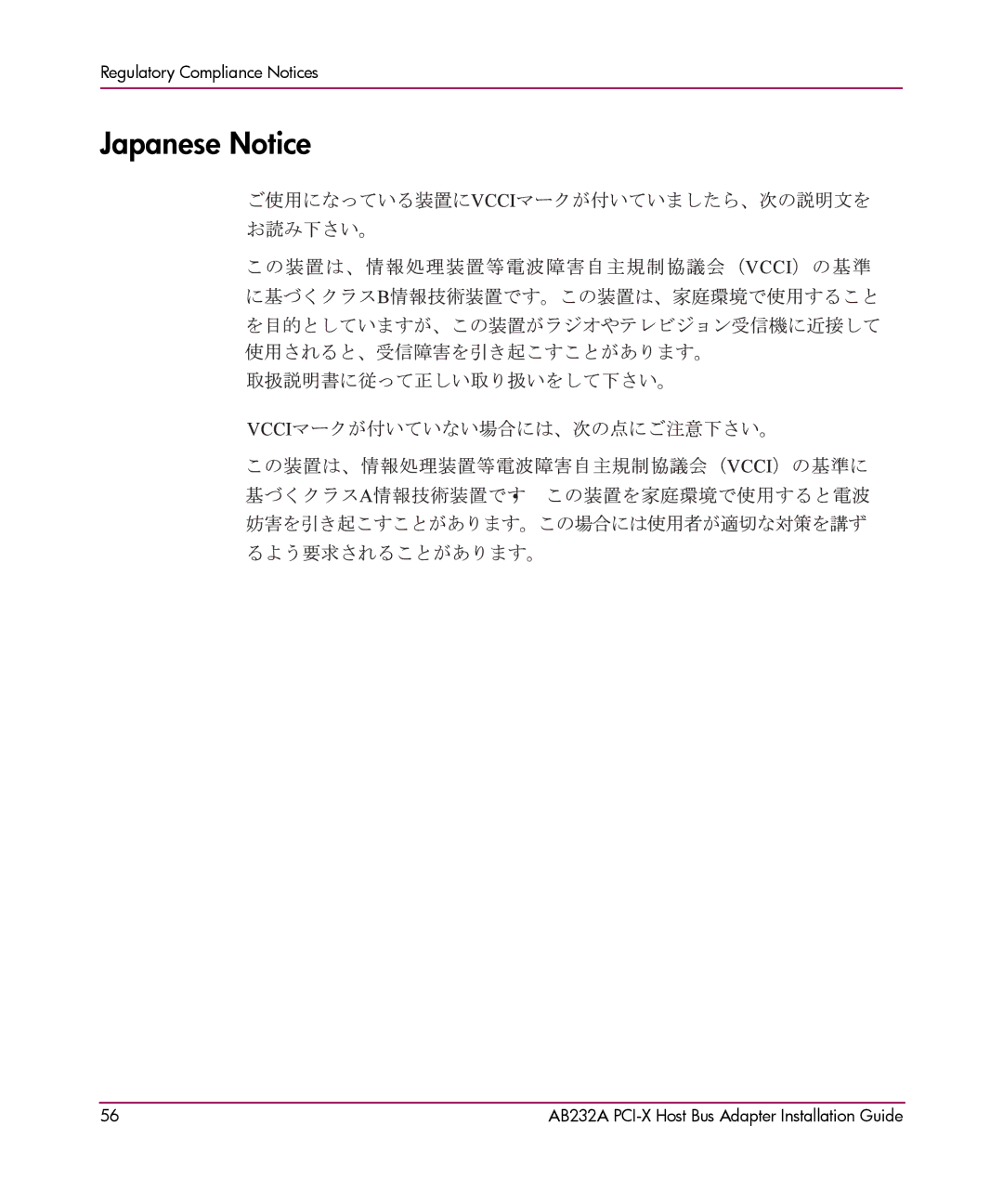 HP FCA2404 AB232A AB232A manual Japanese Notice 