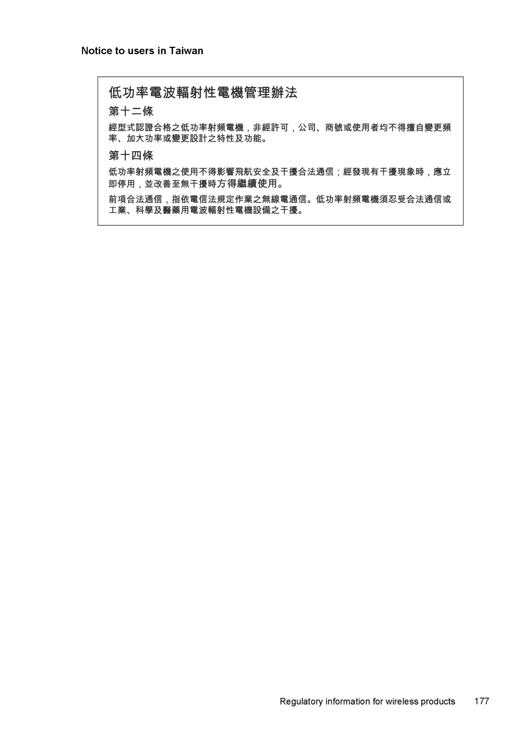 HP J4660, J4680, J4580, J4540, J4550 manual Regulatory information for wireless products 177 