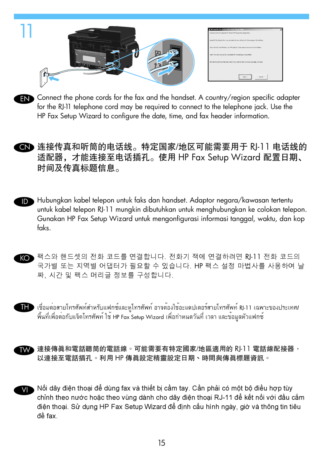 HP M1216nfh, M1214nfh manual 适配器，才能连接至电话插孔。使用 HP Fax Setup Wizard 配置日期、, 时间及传真标题信息。 