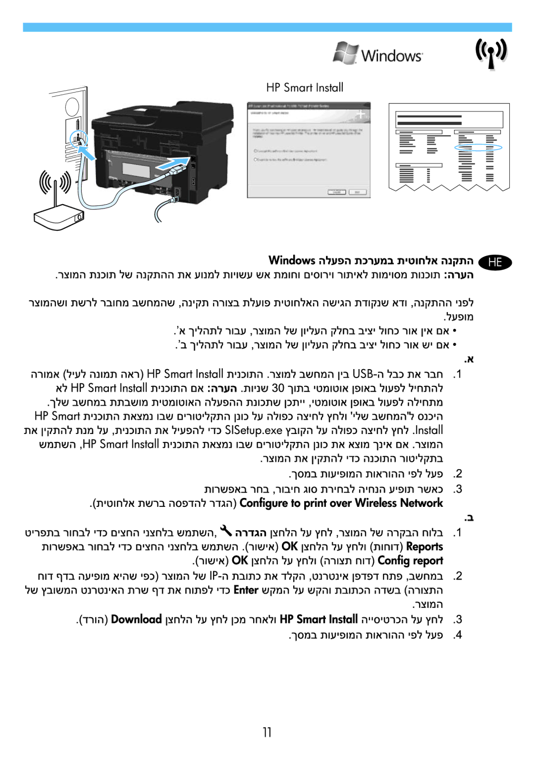 HP M1217nfw manual HP Smart Install 