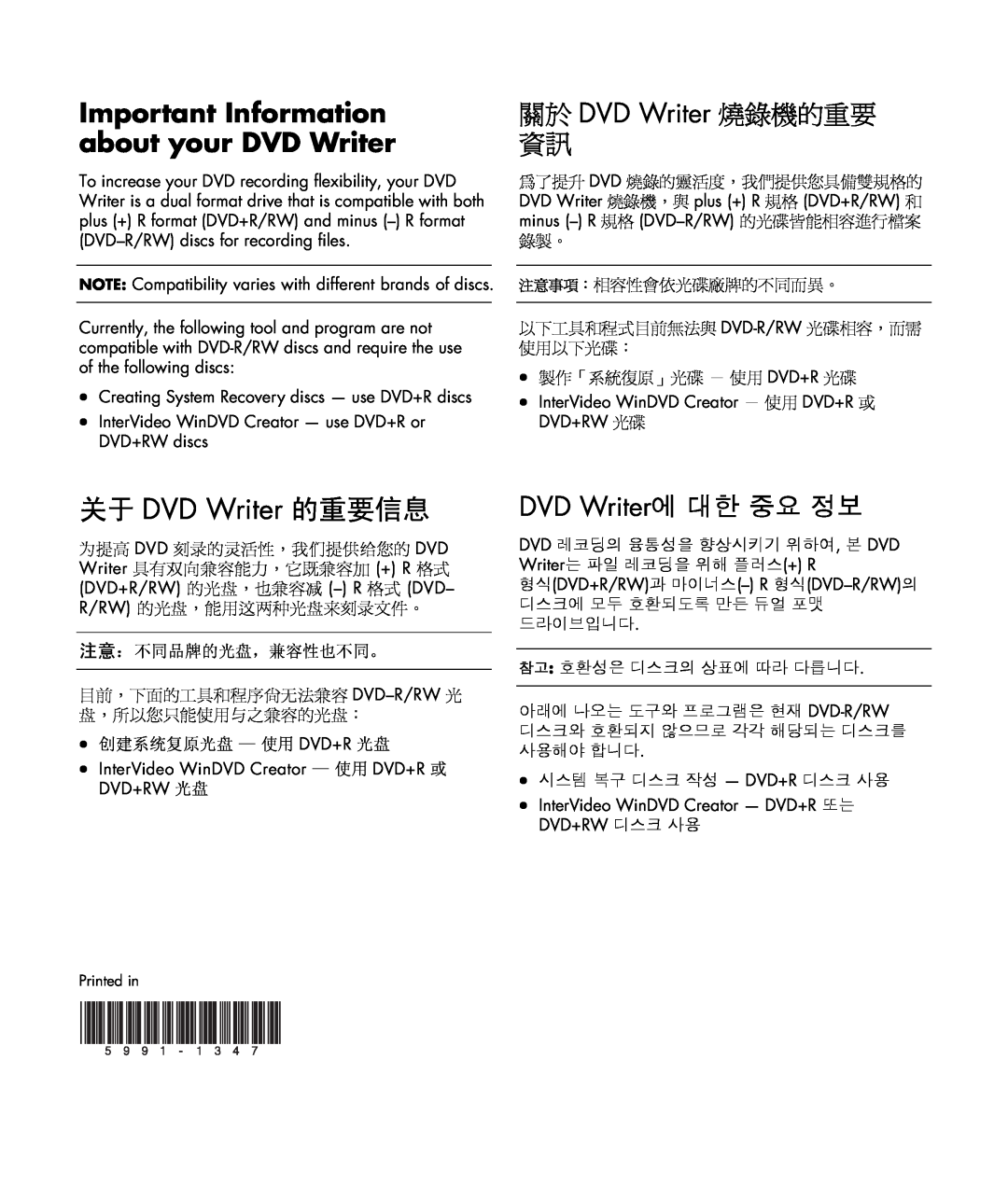 HP m1288cn, m1298cn manual 关于 DVD Writer 的重要信息, Important Information about your DVD Writer, 關於 DVD Writer 燒錄機的重要 資訊 
