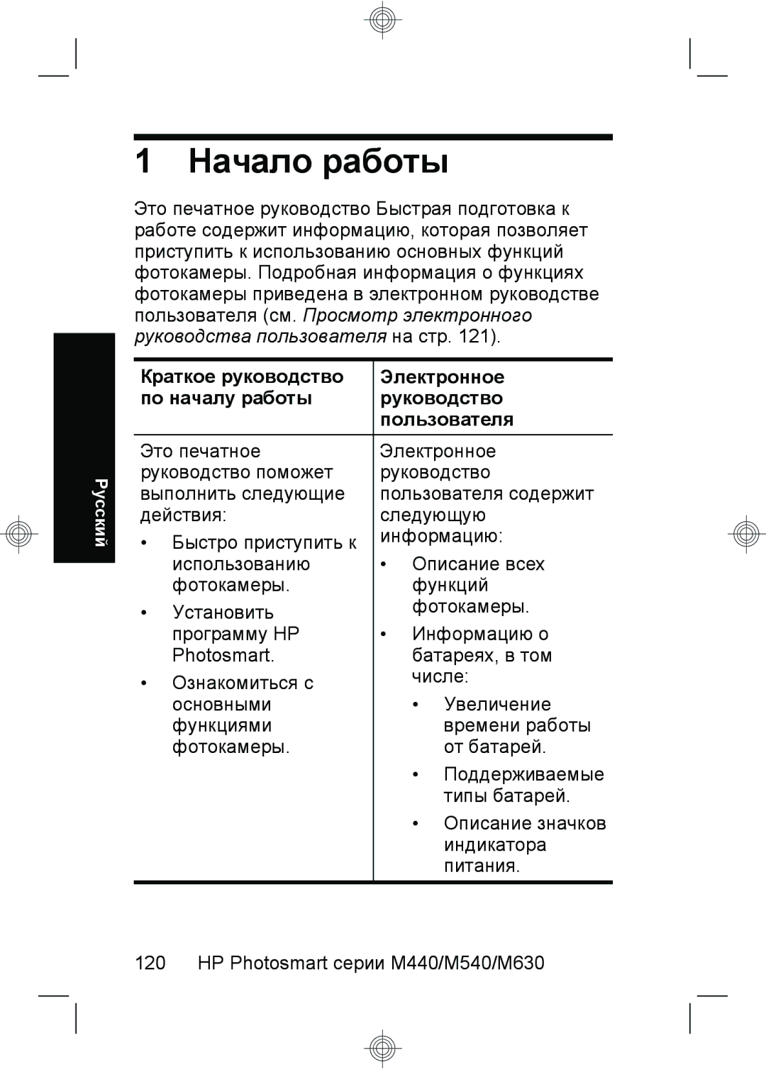 HP M440, M540, M630 manual Начало работы 