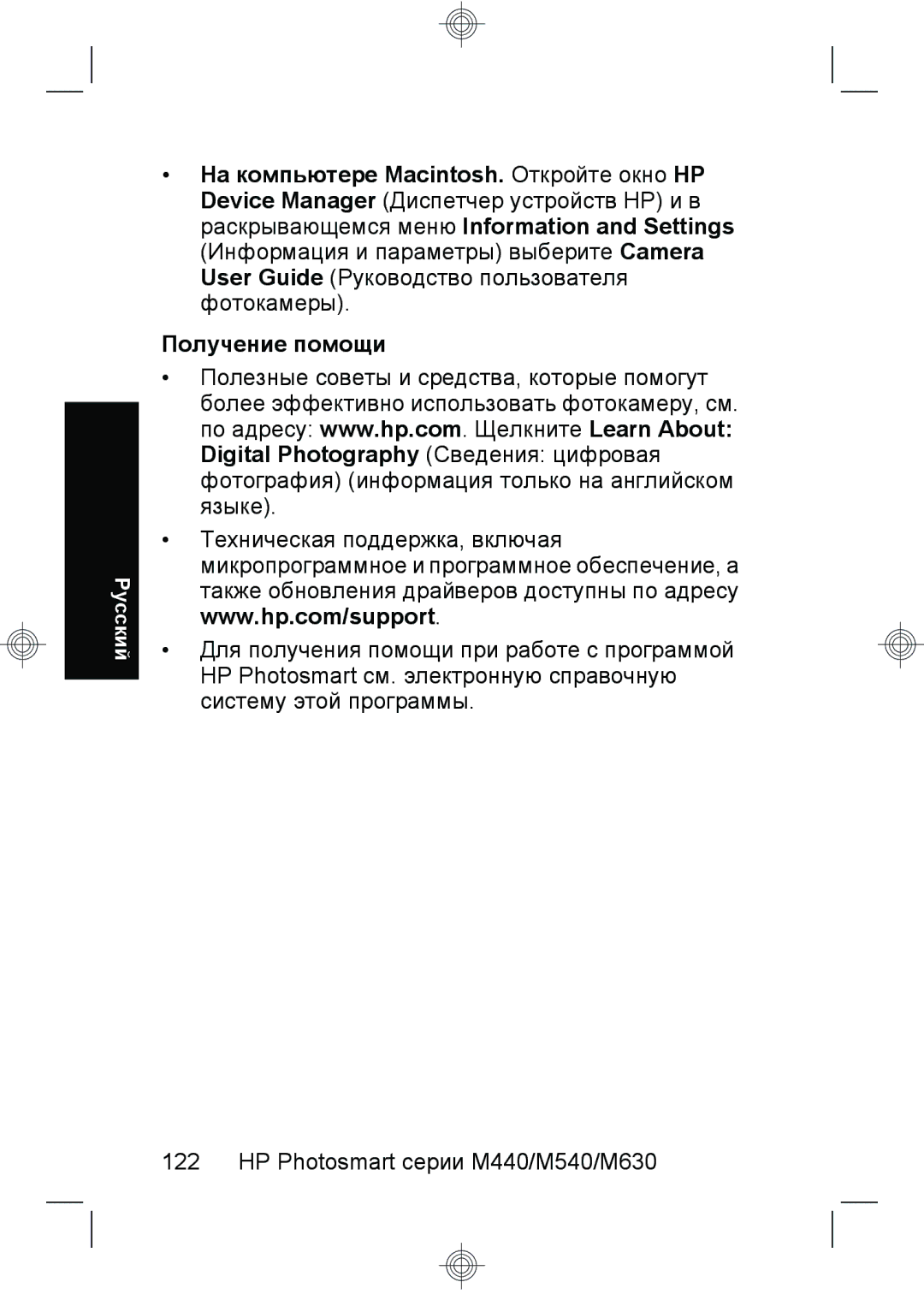 HP M630, M440, M540 manual Русский 