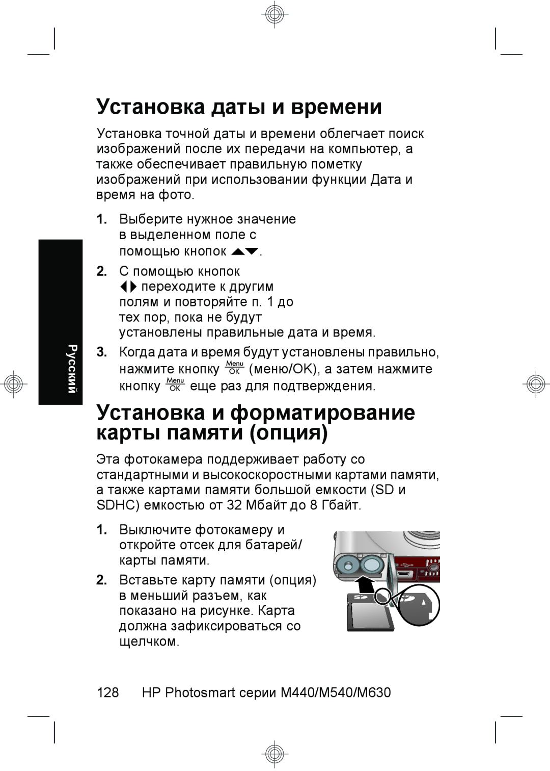 HP M630, M440, M540 manual Установка даты и времени, Установка и форматирование карты памяти опция 