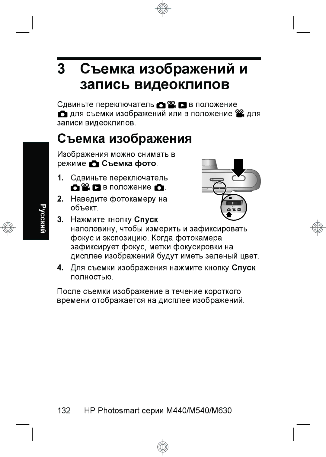 HP M440, M540, M630 manual Съемка изображений и запись видеоклипов, Съемка изображения, Режиме Съемка фото 