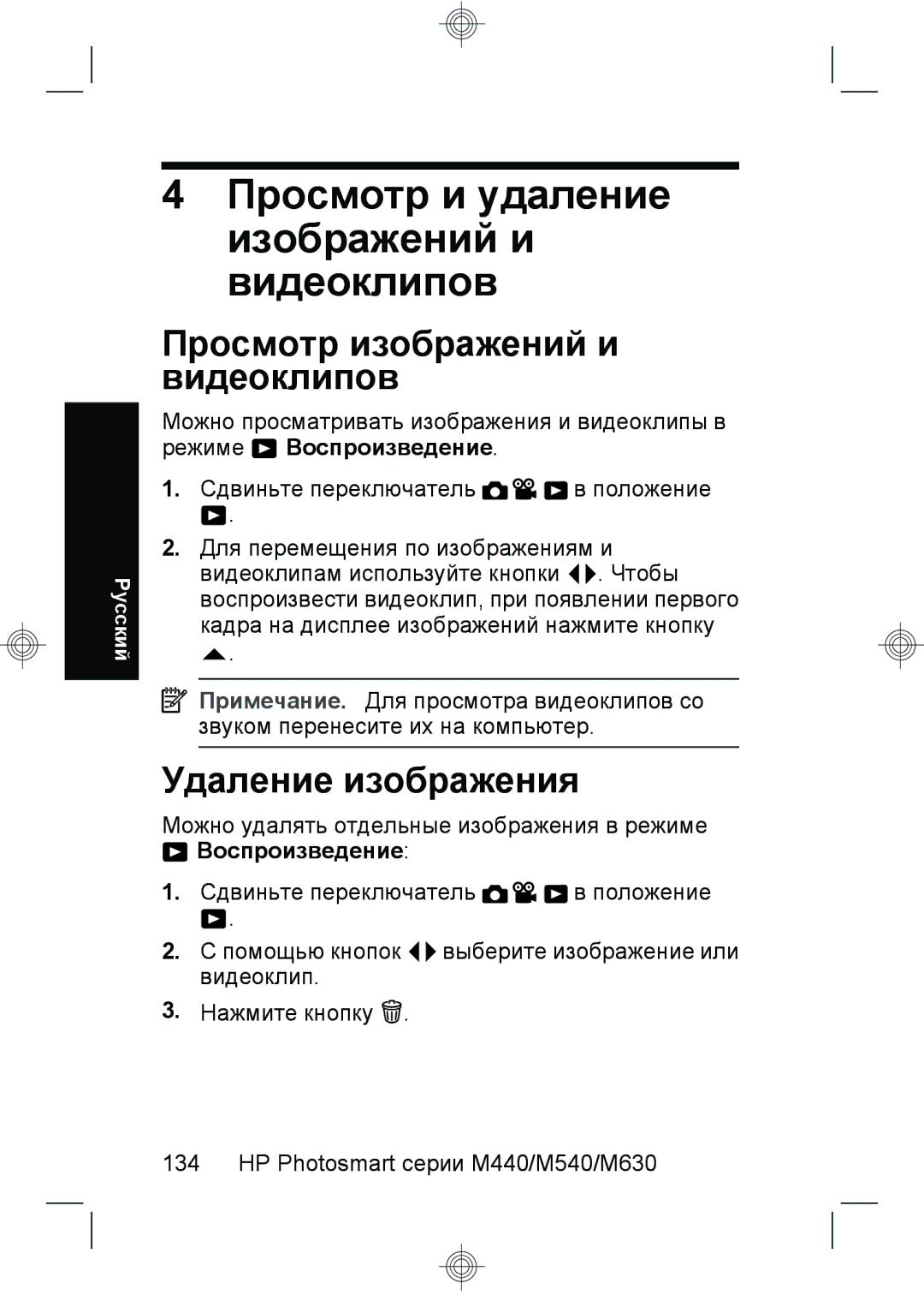 HP M630, M440, M540 Просмотр и удаление изображений и видеоклипов, Просмотр изображений и видеоклипов, Удаление изображения 