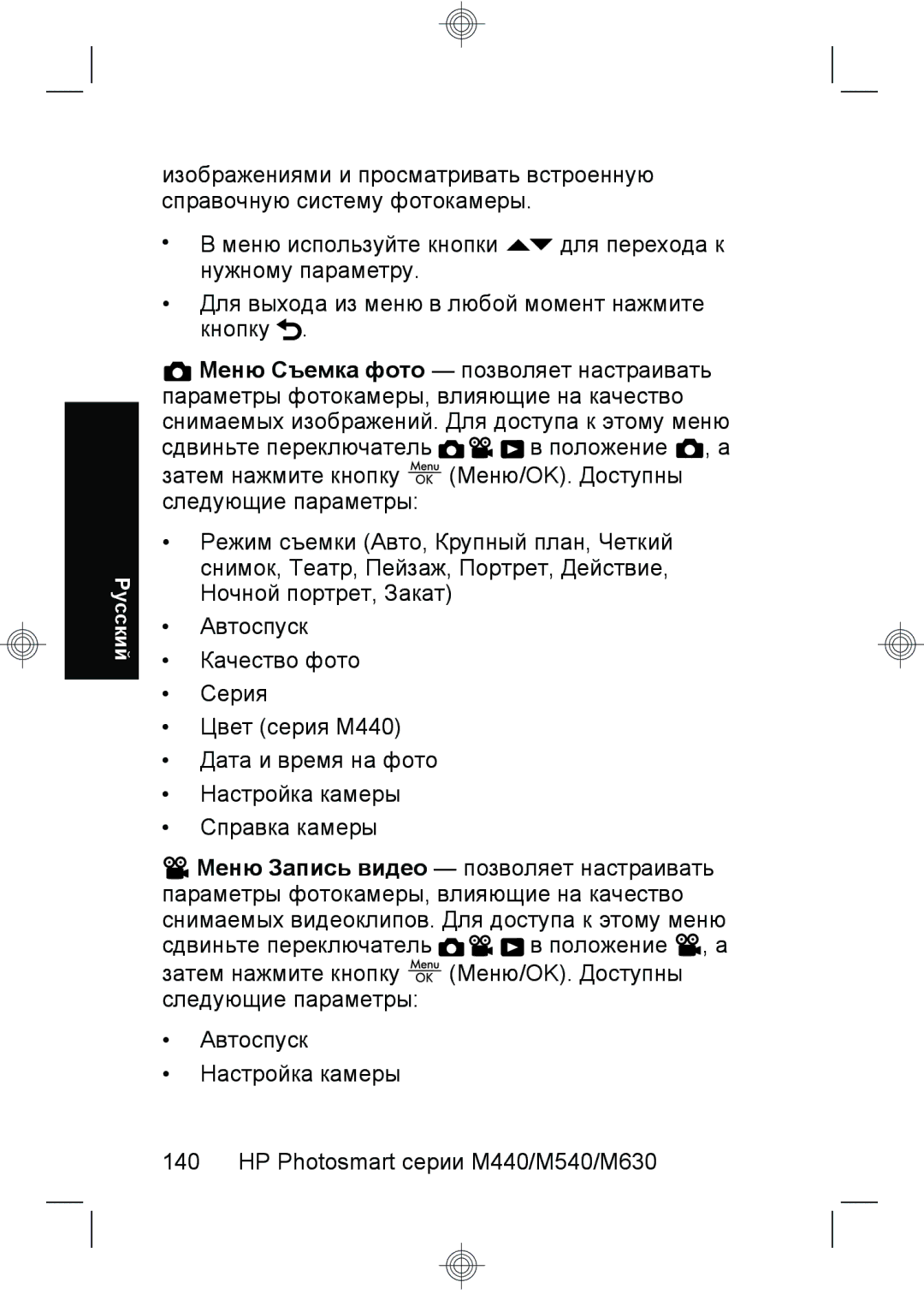 HP M630, M440, M540 manual Русский 