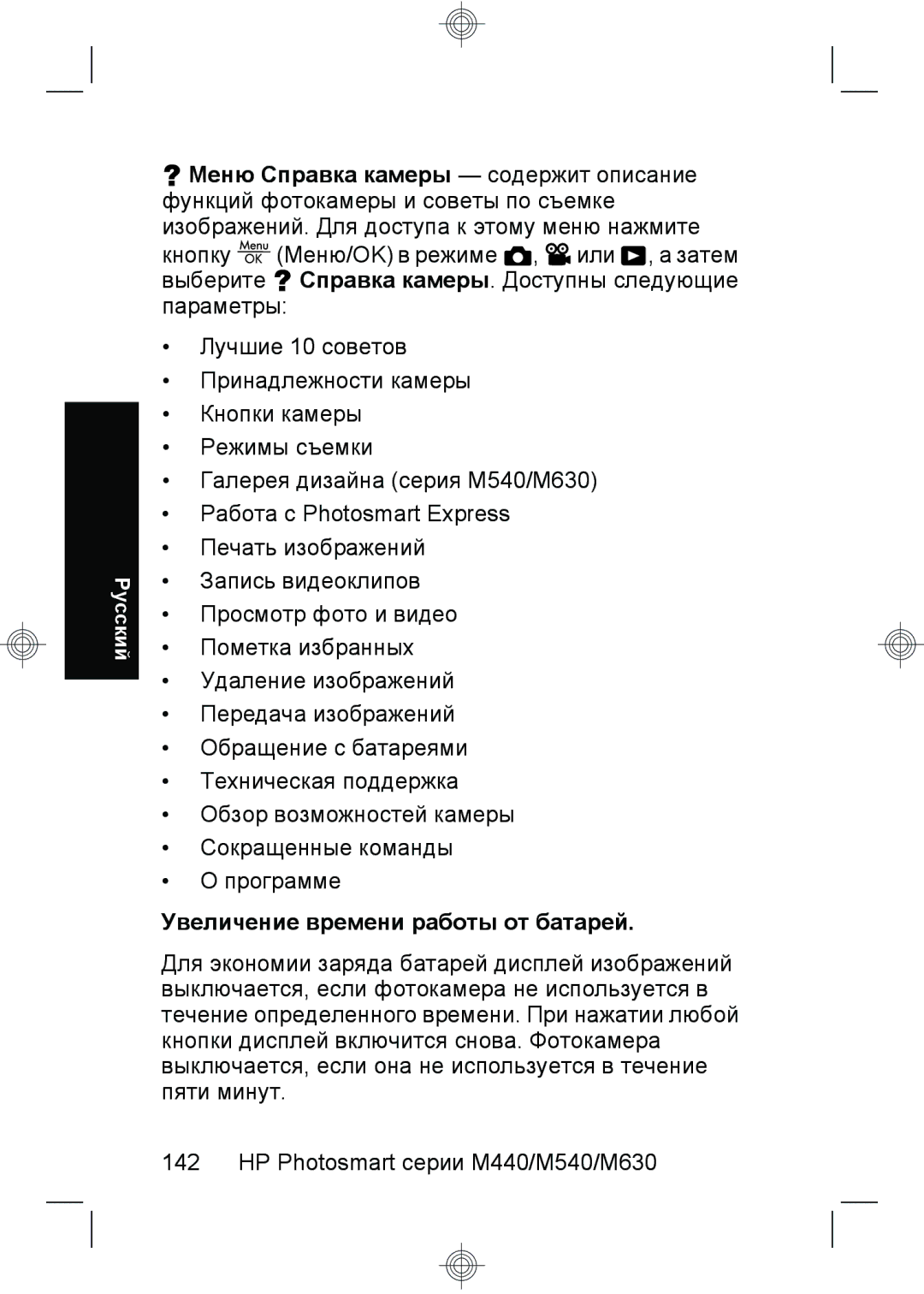 HP M540, M440, M630 manual Увеличение времени работы от батарей 