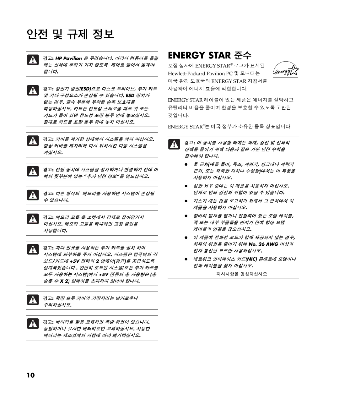 HP m490k, m492k manual 안전 및 규제 정보, Energy Star 준수 