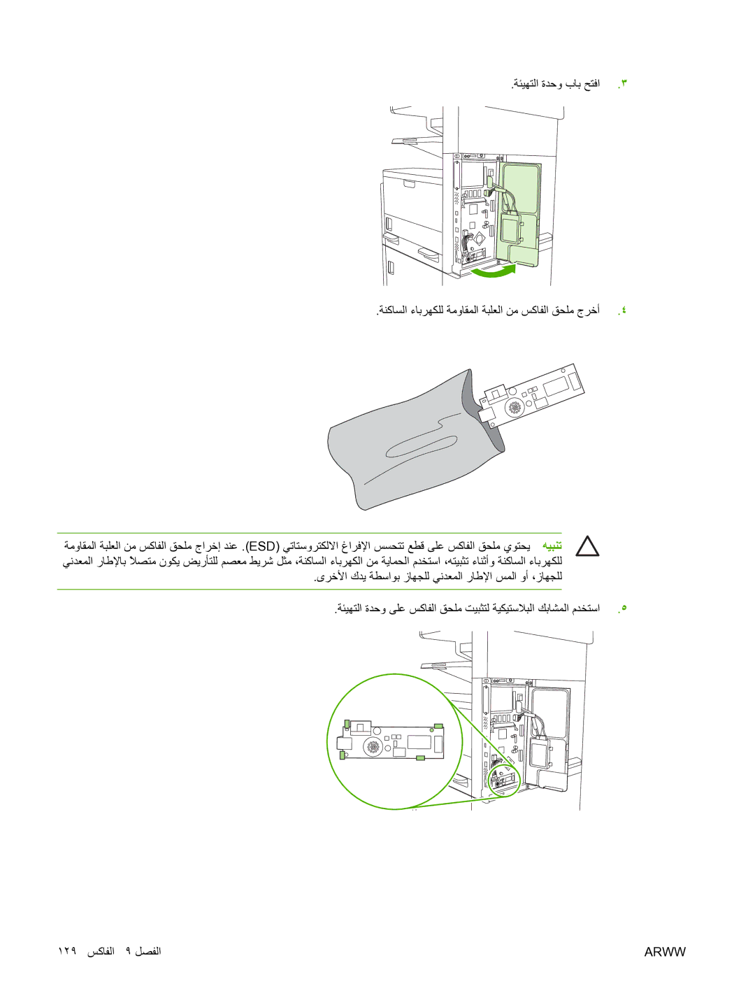 HP M5025 manual Arww 