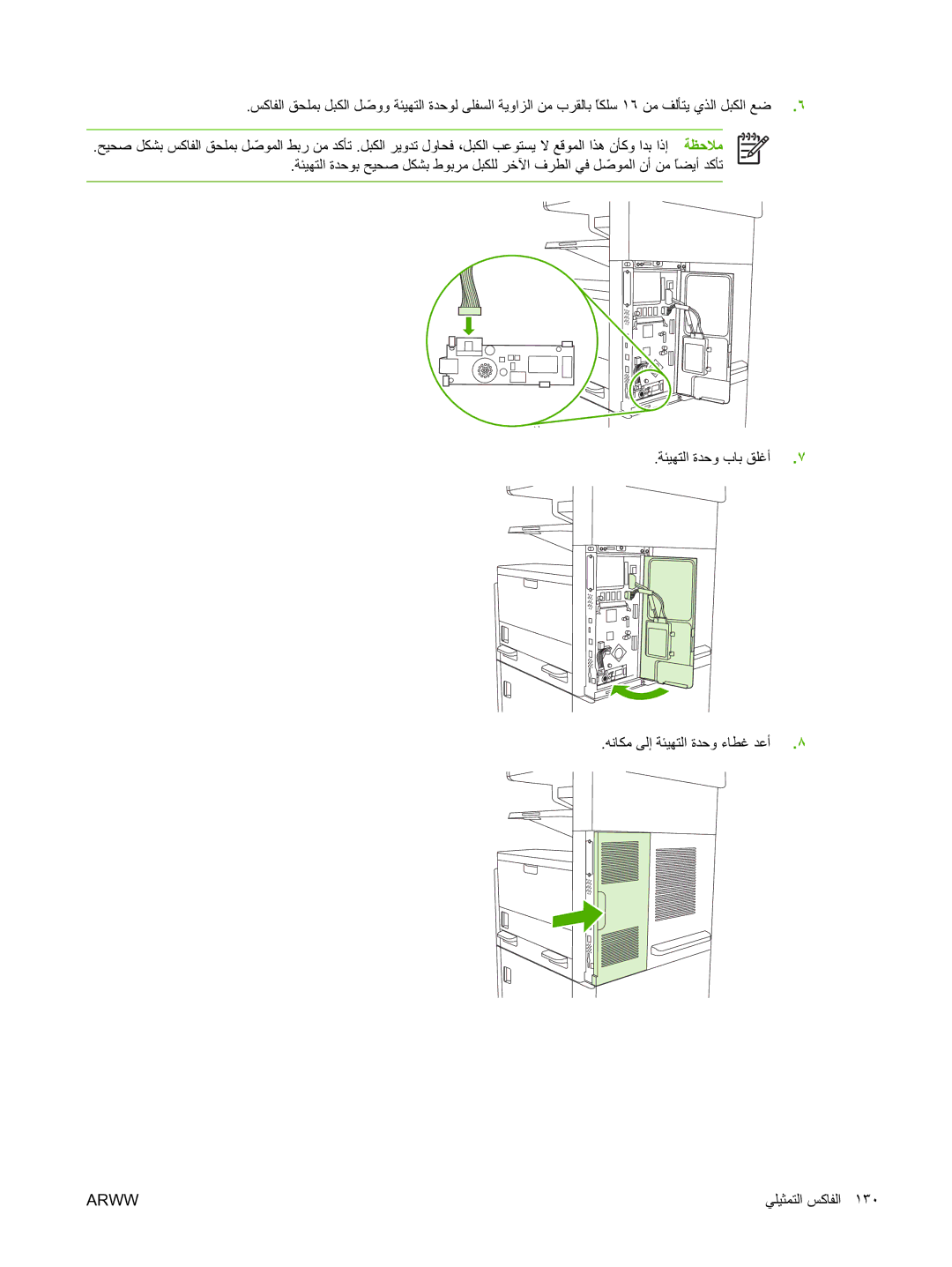 HP M5025 manual Arww 