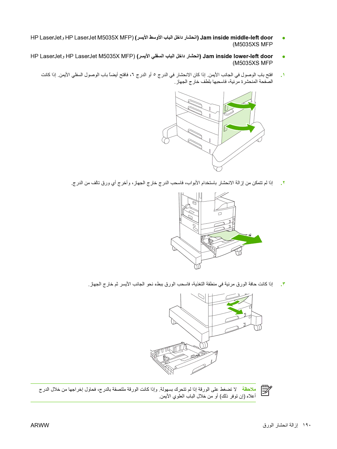 HP M5025 manual M5035XS MFP 