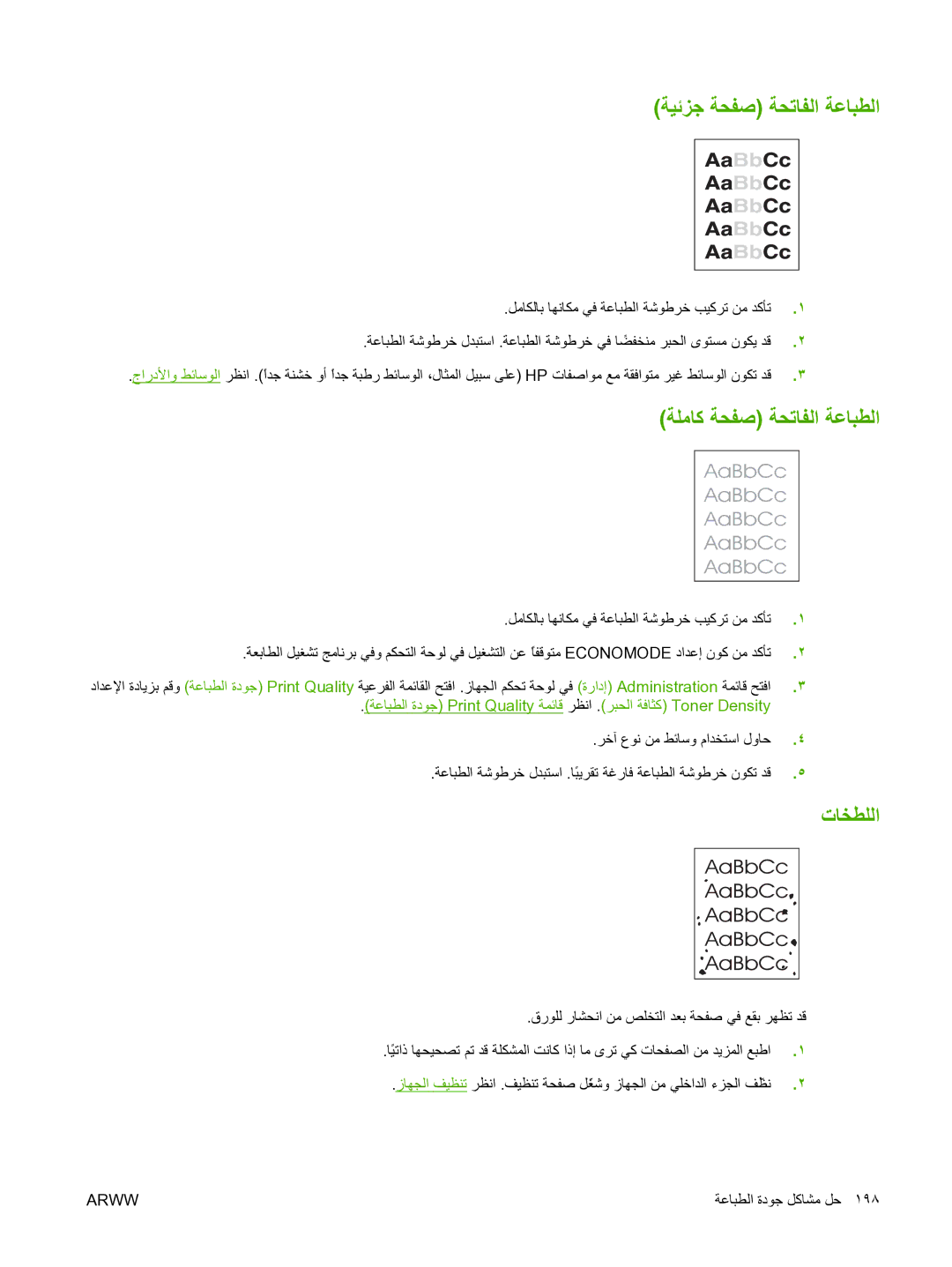 HP M5025 manual ﺔﻴﺋﺰﺟ ﺔﺤﻔﺻ ﺔﺤﺗﺎﻔﻟا ﺔﻋﺎﺒﻄﻟا, ﺔﻠﻣﺎآ ﺔﺤﻔﺻ ﺔﺤﺗﺎﻔﻟا ﺔﻋﺎﺒﻄﻟا, تﺎﺨﻄﻠﻟا 