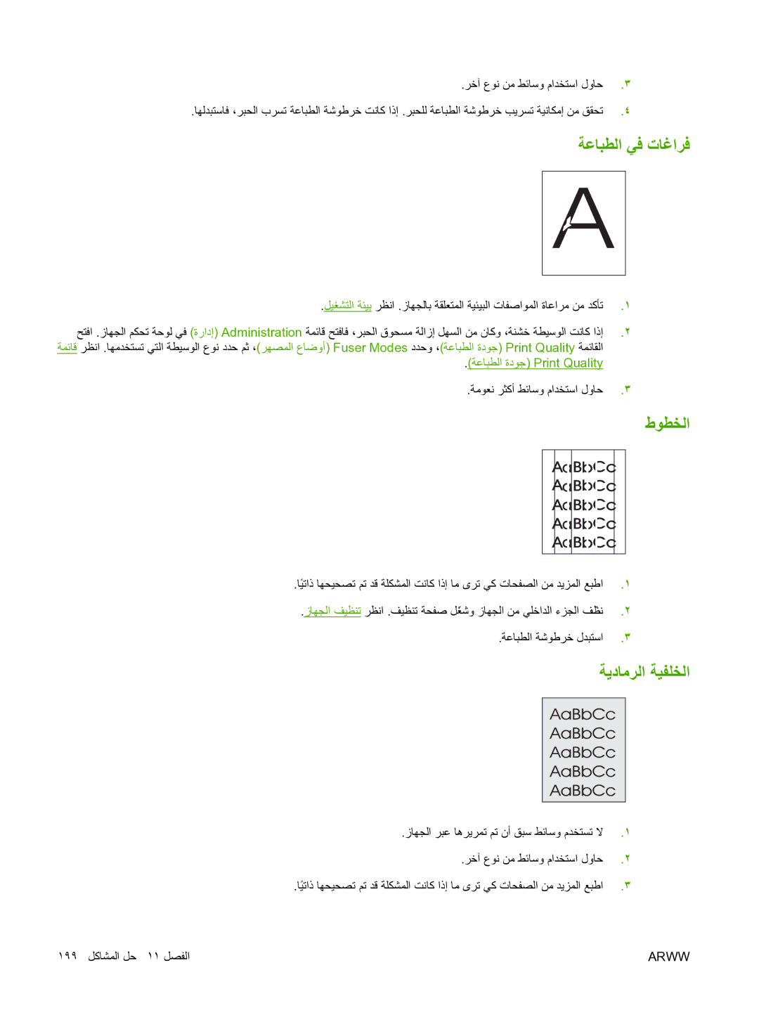 HP M5025 manual ﺔﻋﺎﺒﻄﻟا ﻲﻓ تﺎﻏاﺮﻓ, طﻮﻄﺨﻟا, ﺔﻳدﺎﻣﺮﻟا ﺔﻴﻔﻠﺨﻟا 