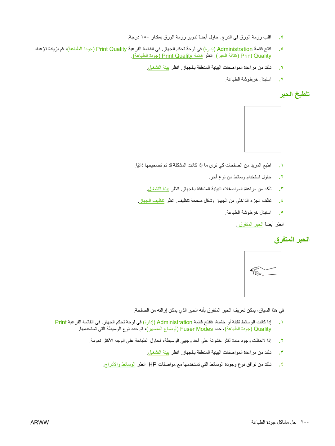 HP M5025 manual ﺮﺒﺤﻟا ﺦﻴﻄﻠﺗ, قﺮﻔﺘﻤﻟا ﺮﺒﺤﻟا 