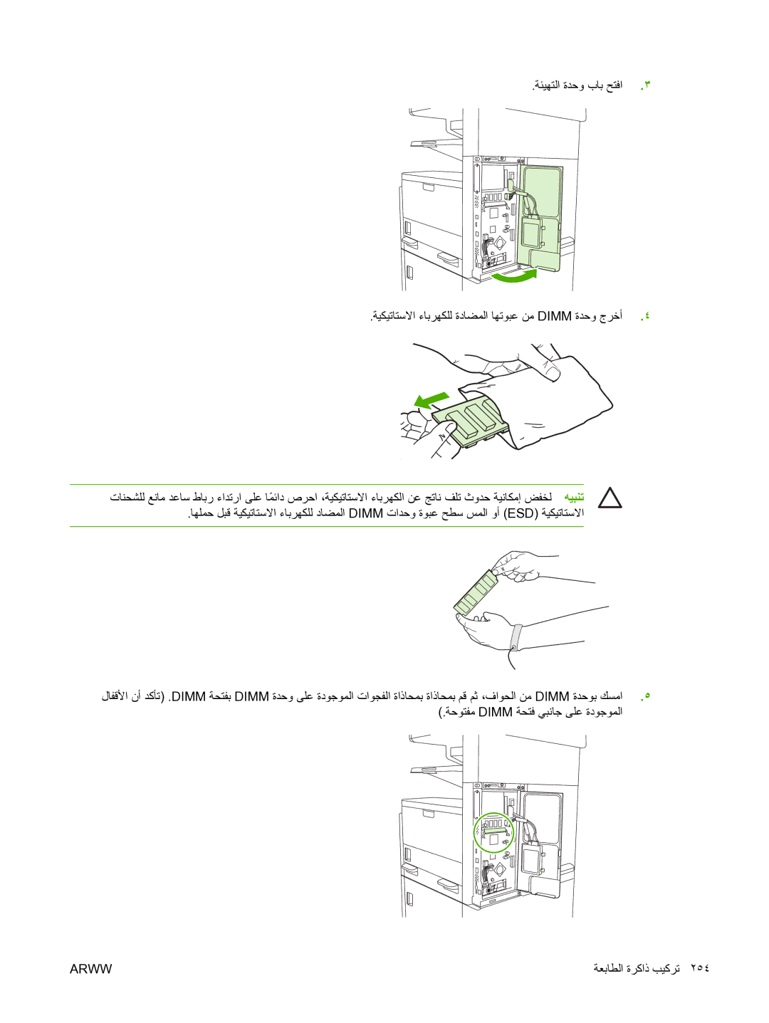 HP M5025 manual ﺔﻌﺑﺎﻄﻟا ةﺮآاذ ﺐﻴآﺮﺗ 