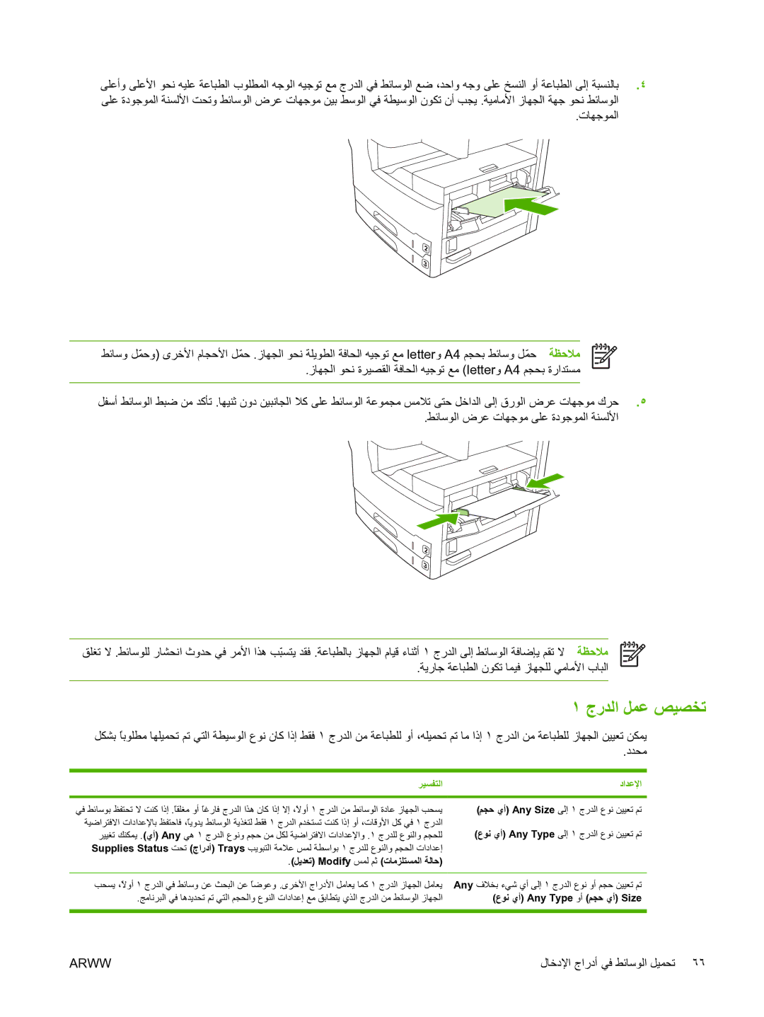 HP M5025 manual جرﺪﻟا ﻞﻤﻋ ﺺﻴﺼﺨﺗ, ﺮﻴﺴﻔﺘﻟا داﺪﻋﻹا, ﻞﻳﺪﻌﺗ Modify ﺲﻤﻟ ﻢﺛ تﺎﻣﺰﻠﺘﺴﻤﻟا ﺔﻟﺎﺣ, عﻮﻧ يأ Any Type وأ ﻢﺠﺣ يأ Size 