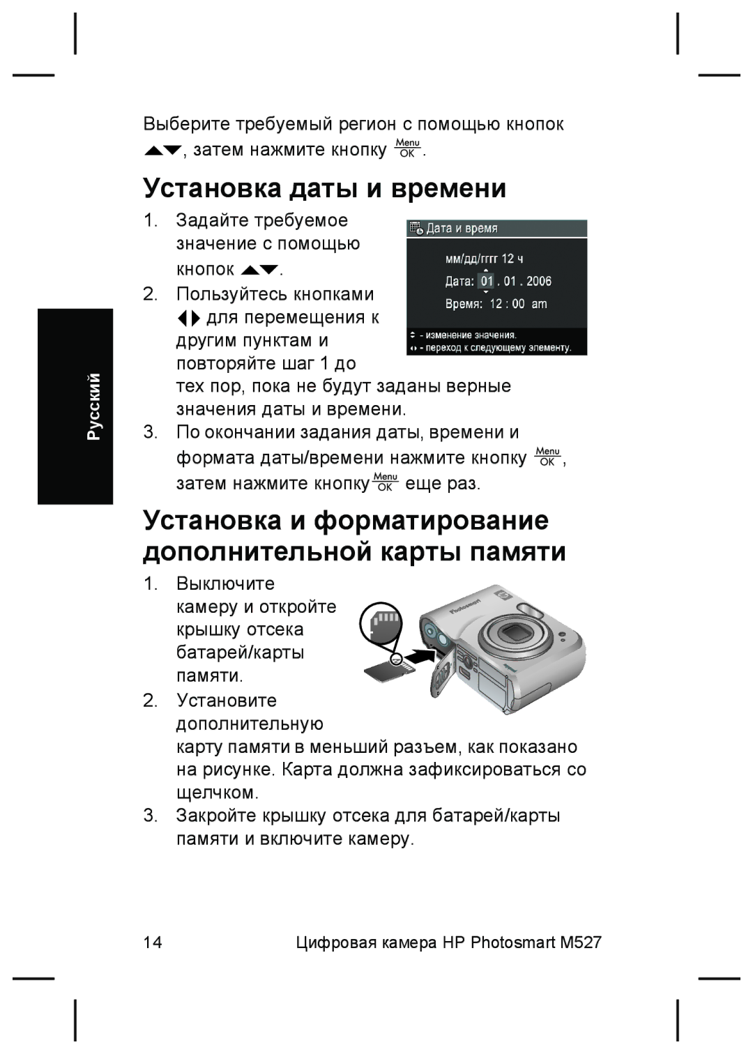 HP M525, M425 manual Установка даты и времени, Установка и форматирование дополнительной карты памяти 