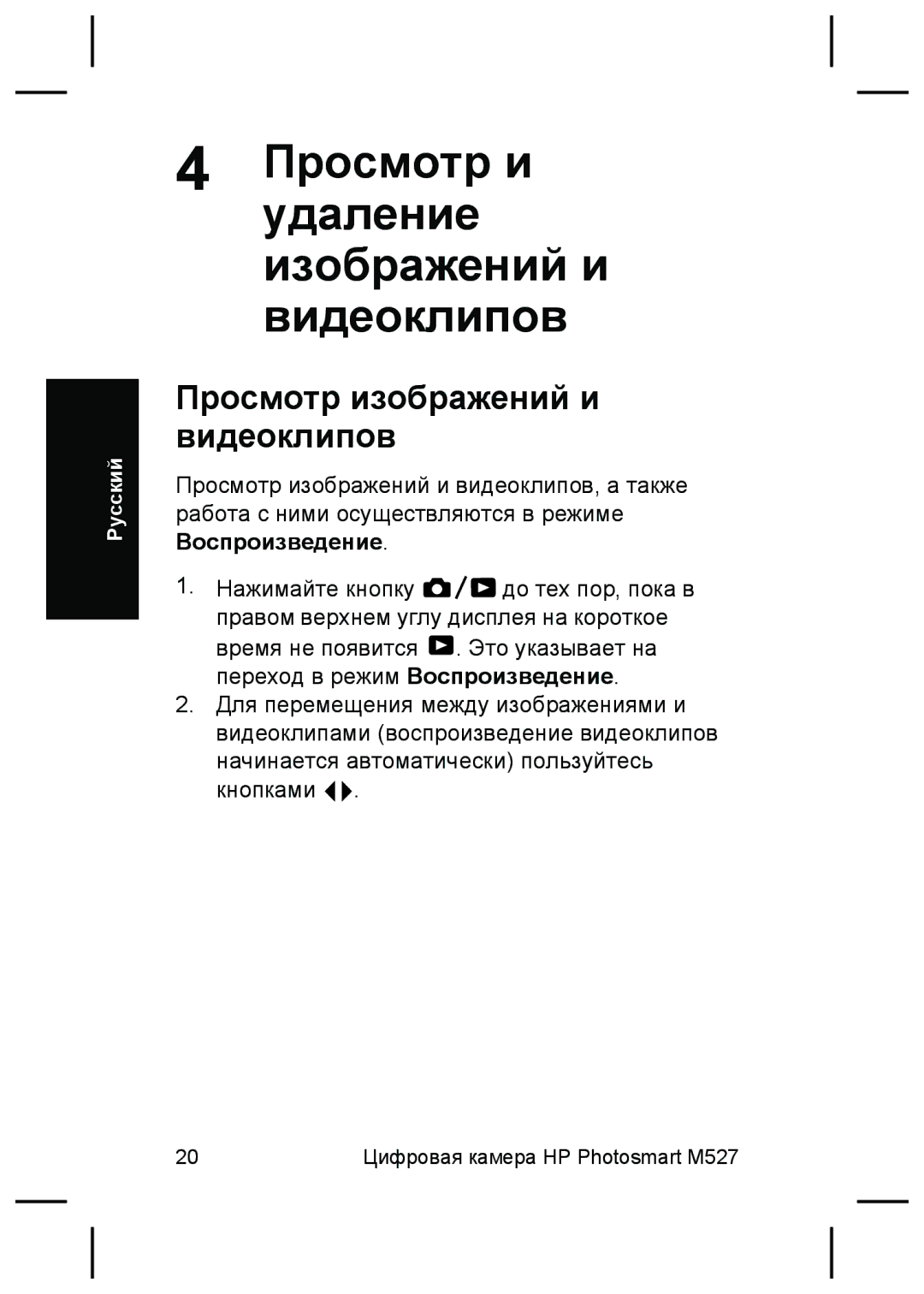 HP M525, M425 manual Просмотрудаление и изображений и видеоклипов, Просмотр изображений и видеоклипов 