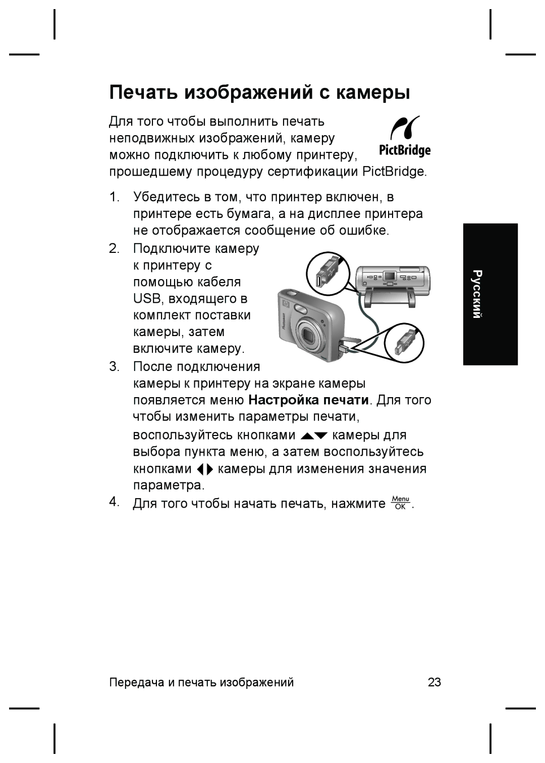 HP M425, M525 manual Печать изображений с камеры 