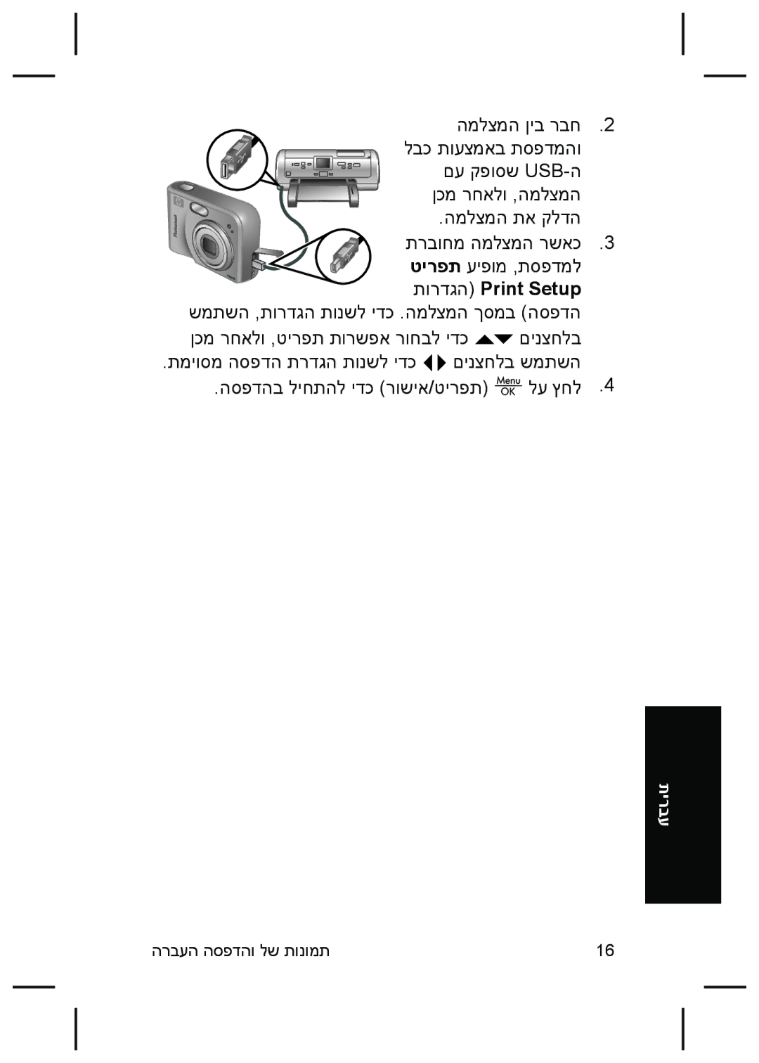 HP M527 manual תורדגה Print Setup 