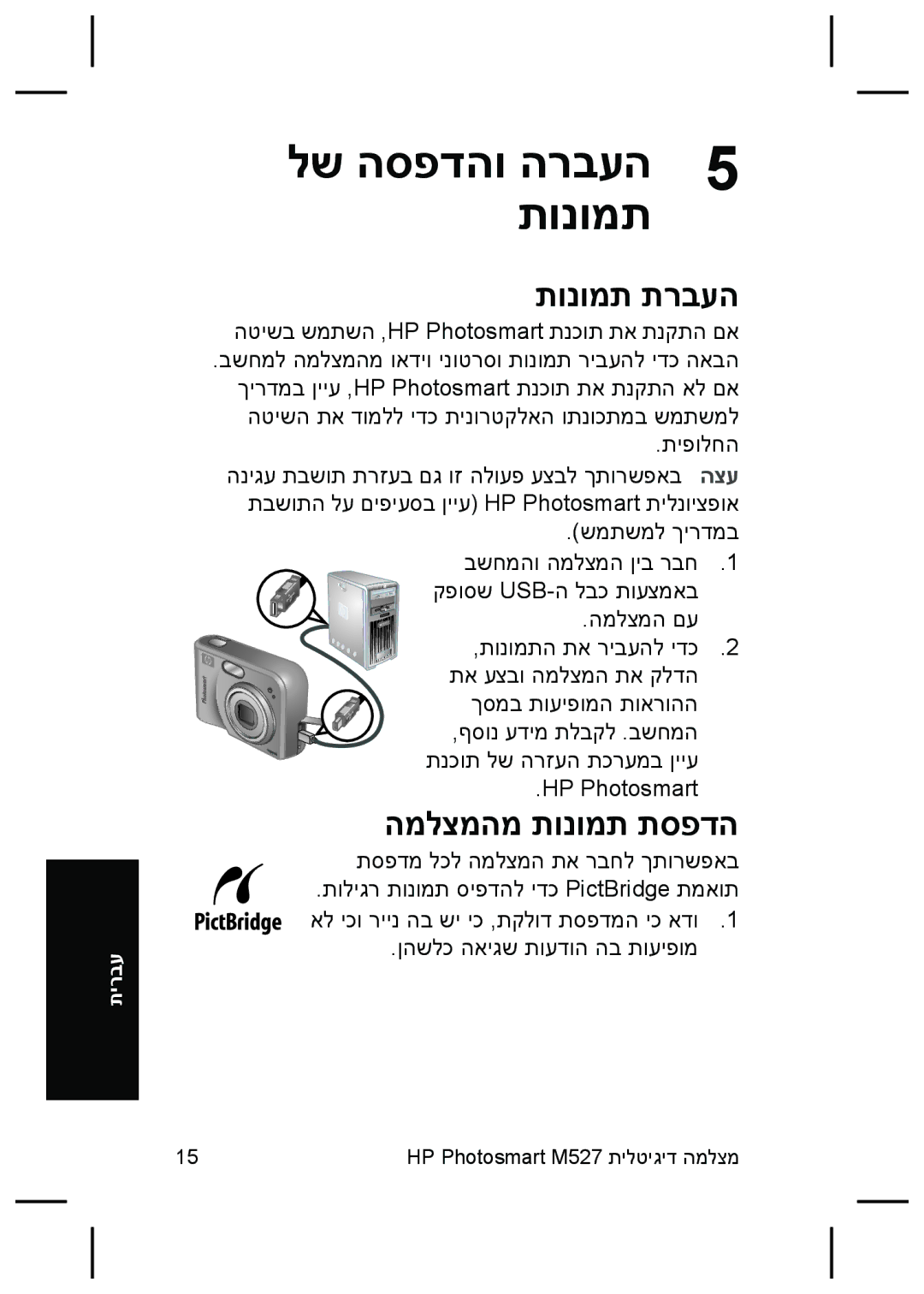 HP M527 manual תונומת תרבעה, המלצמהמ תונומת תספדה 