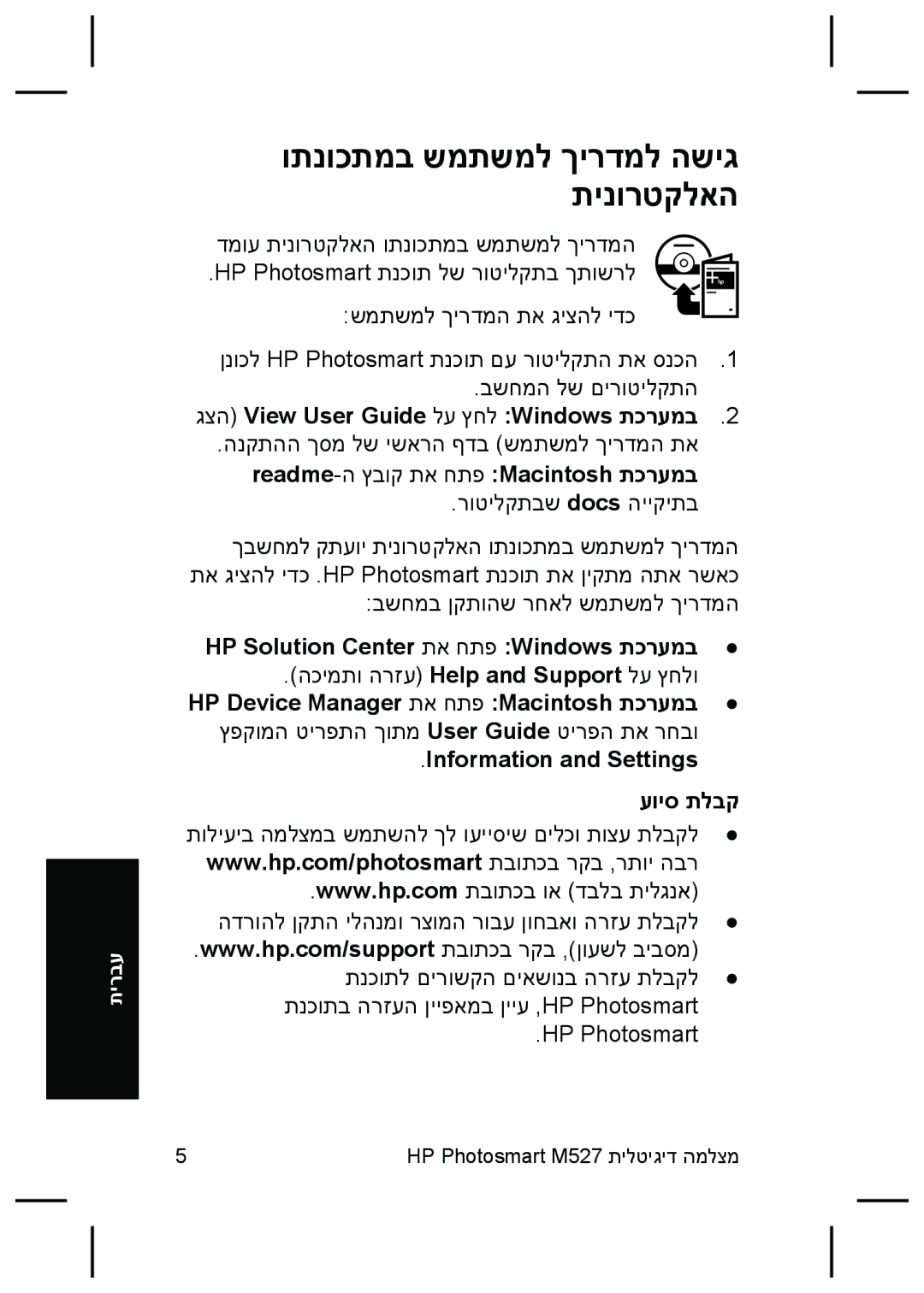 HP M527 manual ותנוכתמב שמתשמל ךירדמל השיג תינורטקלאה 