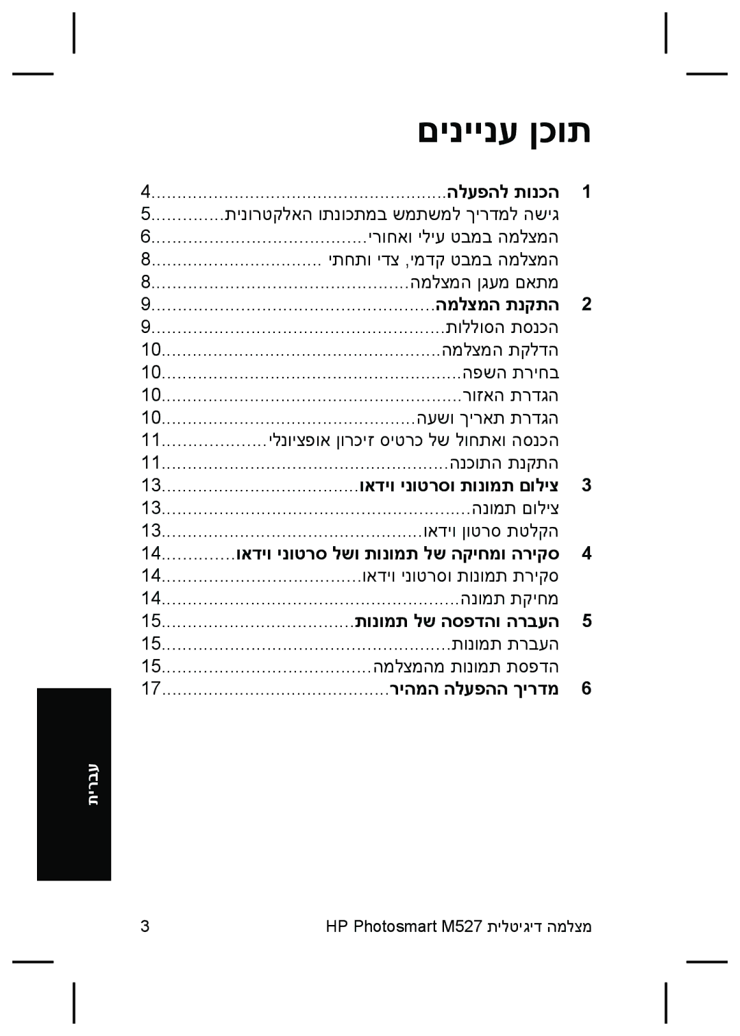 HP M527 manual םיניינע ןכות 