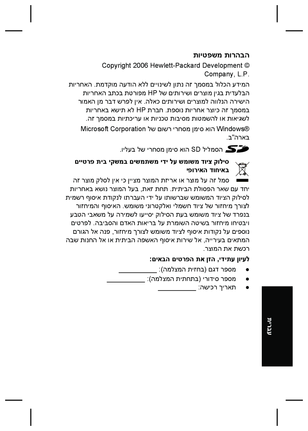 HP M527 manual תויטפשמ תורהבה, םיאבה םיטרפה תא ןזה ,ידיתע ןויעל 