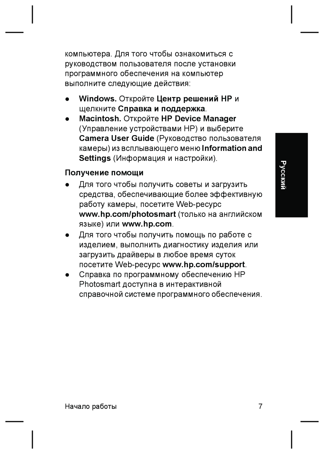 HP M627 manual Русский 