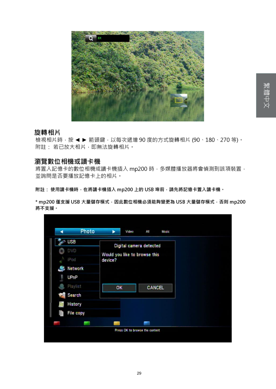 HP MP200 manual 旋轉相片, 瀏覽數位相機或讀卡機 