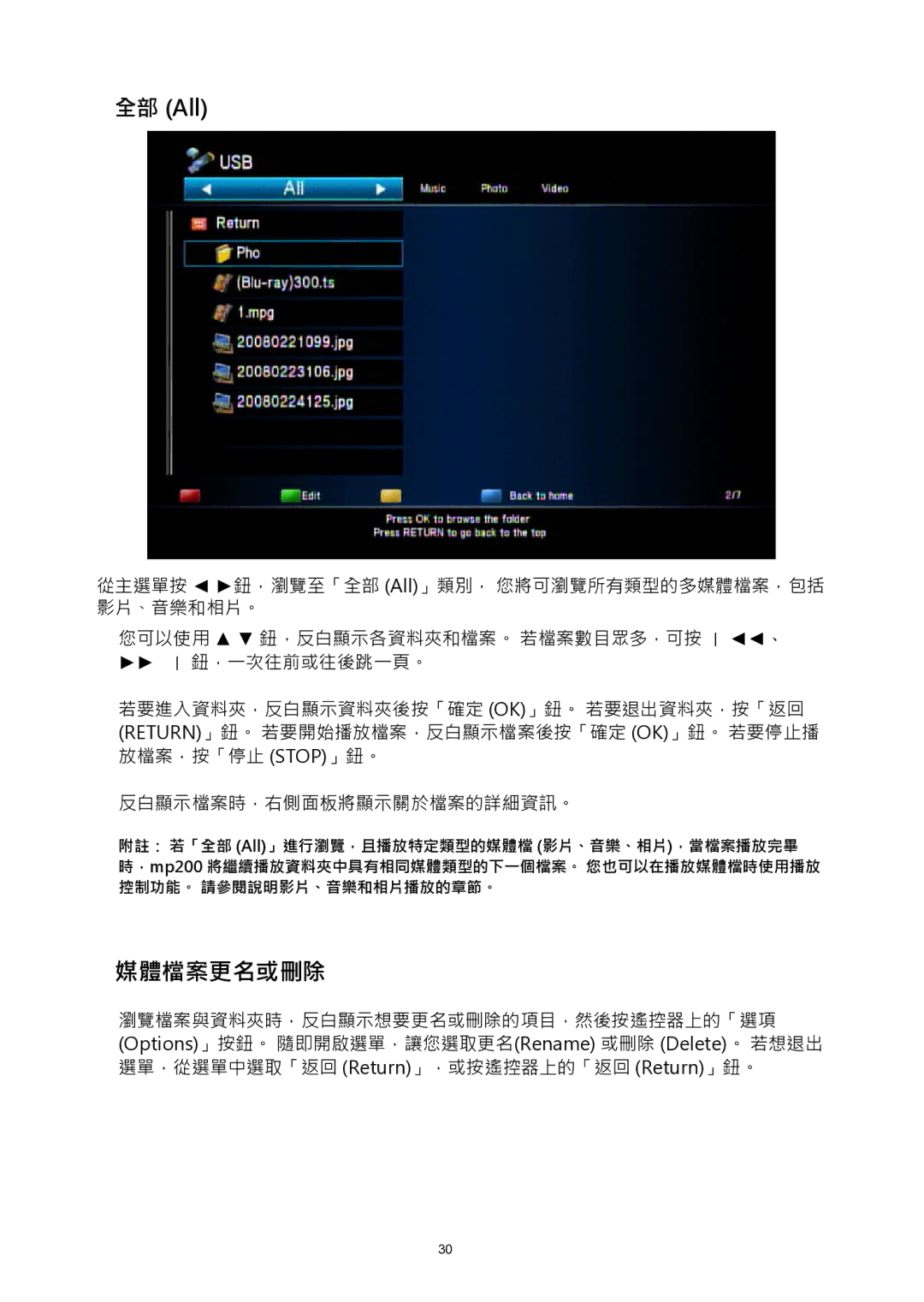 HP MP200 manual 媒體檔案更名或刪除, 全部 All 