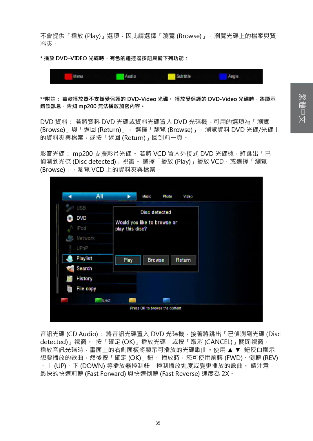 HP MP200 manual 不會提供「播放 Play」選項，因此請選擇「瀏覽 Browse」，瀏覽光碟上的檔案與資 料夾。 