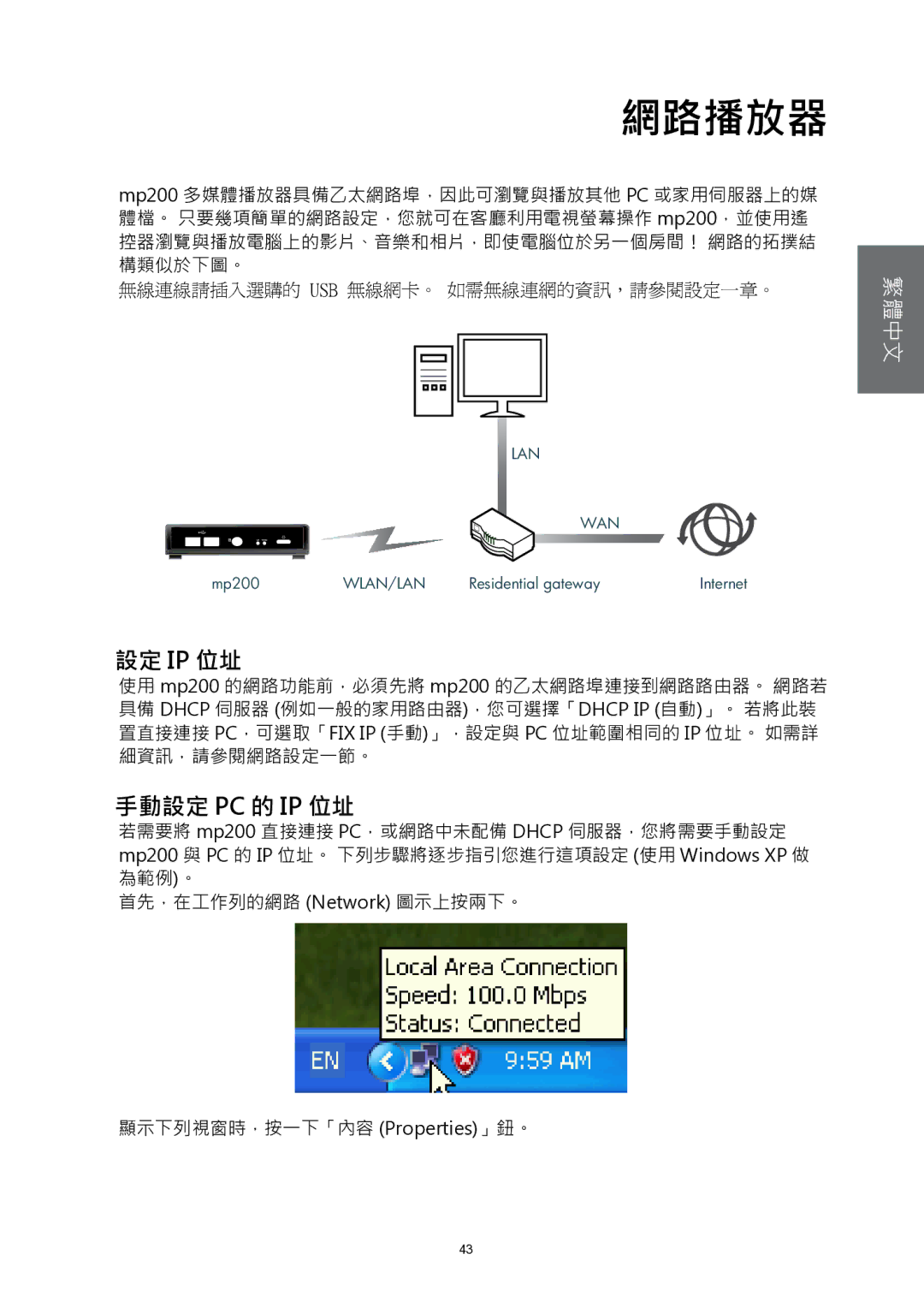 HP MP200 manual 設定 Ip 位址, 手動設定 Pc 的 Ip 位址 