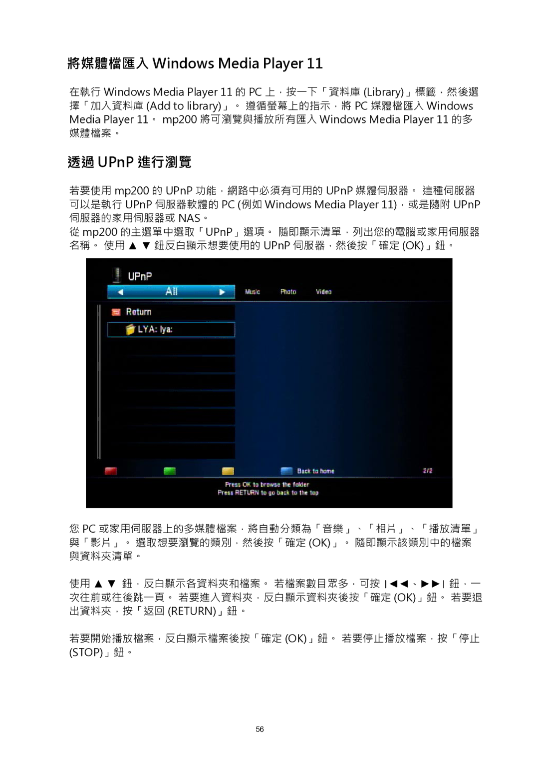 HP MP200 manual 將媒體檔匯入 Windows Media Player, 透過 UPnP 進行瀏覽 