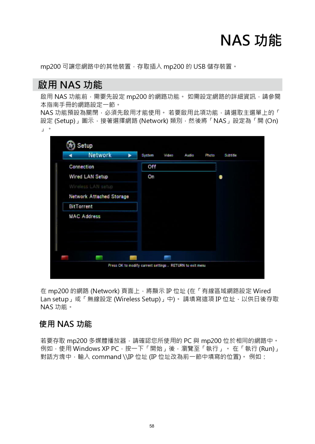 HP MP200 manual 使用 Nas 功能 