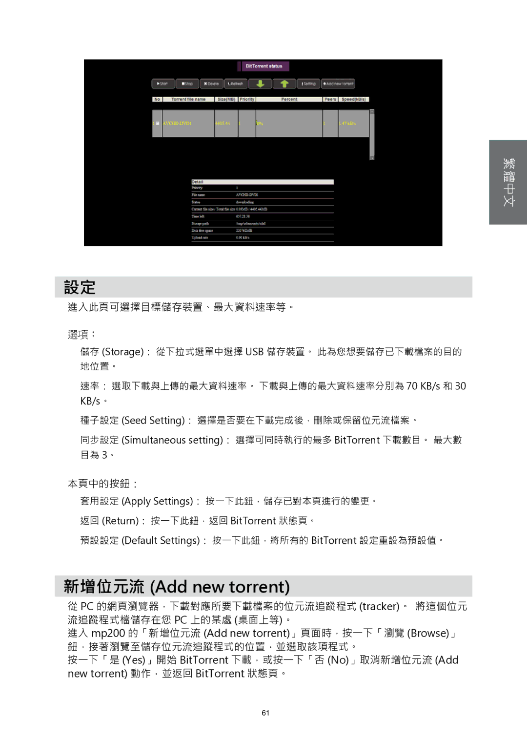 HP MP200 manual 新增位元流 Add new torrent 