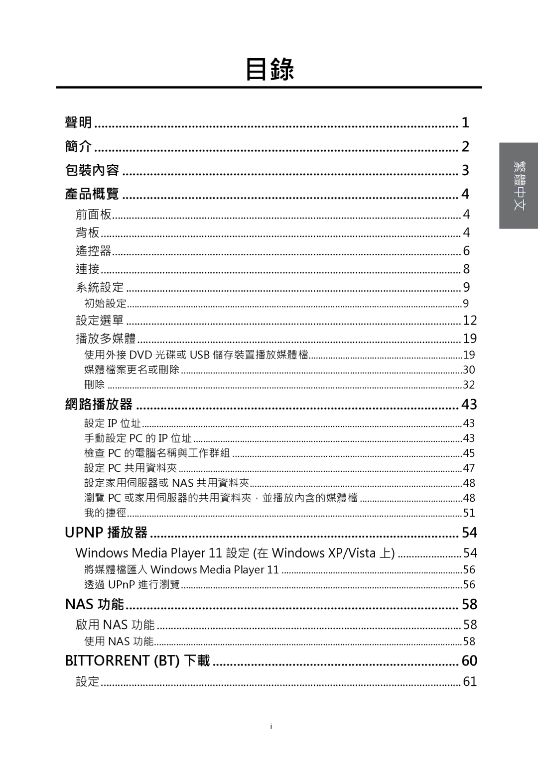 HP MP200 manual 包裝內容 產品概覽, 網路播放器, UPnP 播放器, Nas 功能, BitTorrent BT 下載 