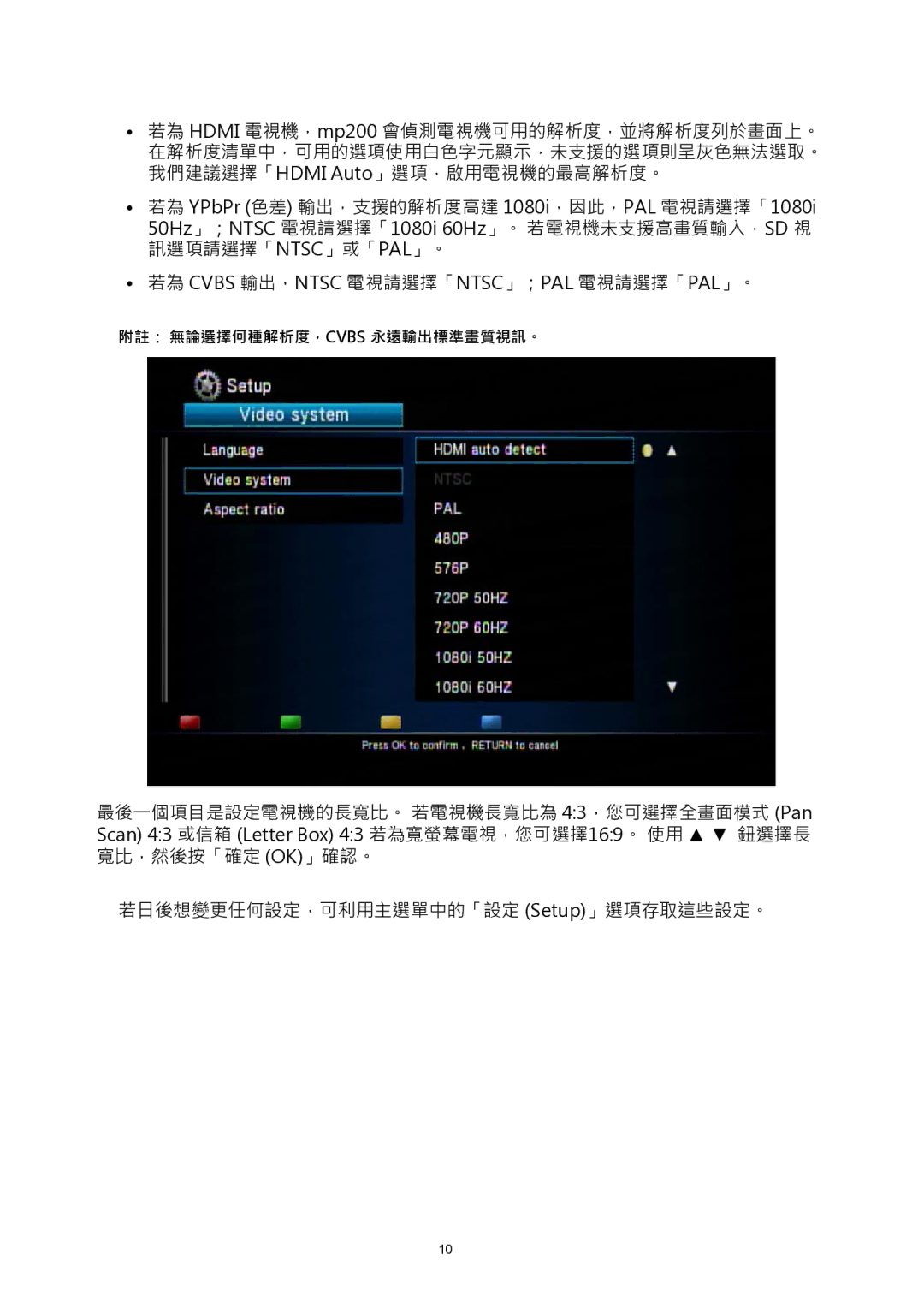 HP MP200 manual 附註： 無論選擇何種解析度，Cvbs 永遠輸出標準畫質視訊。 