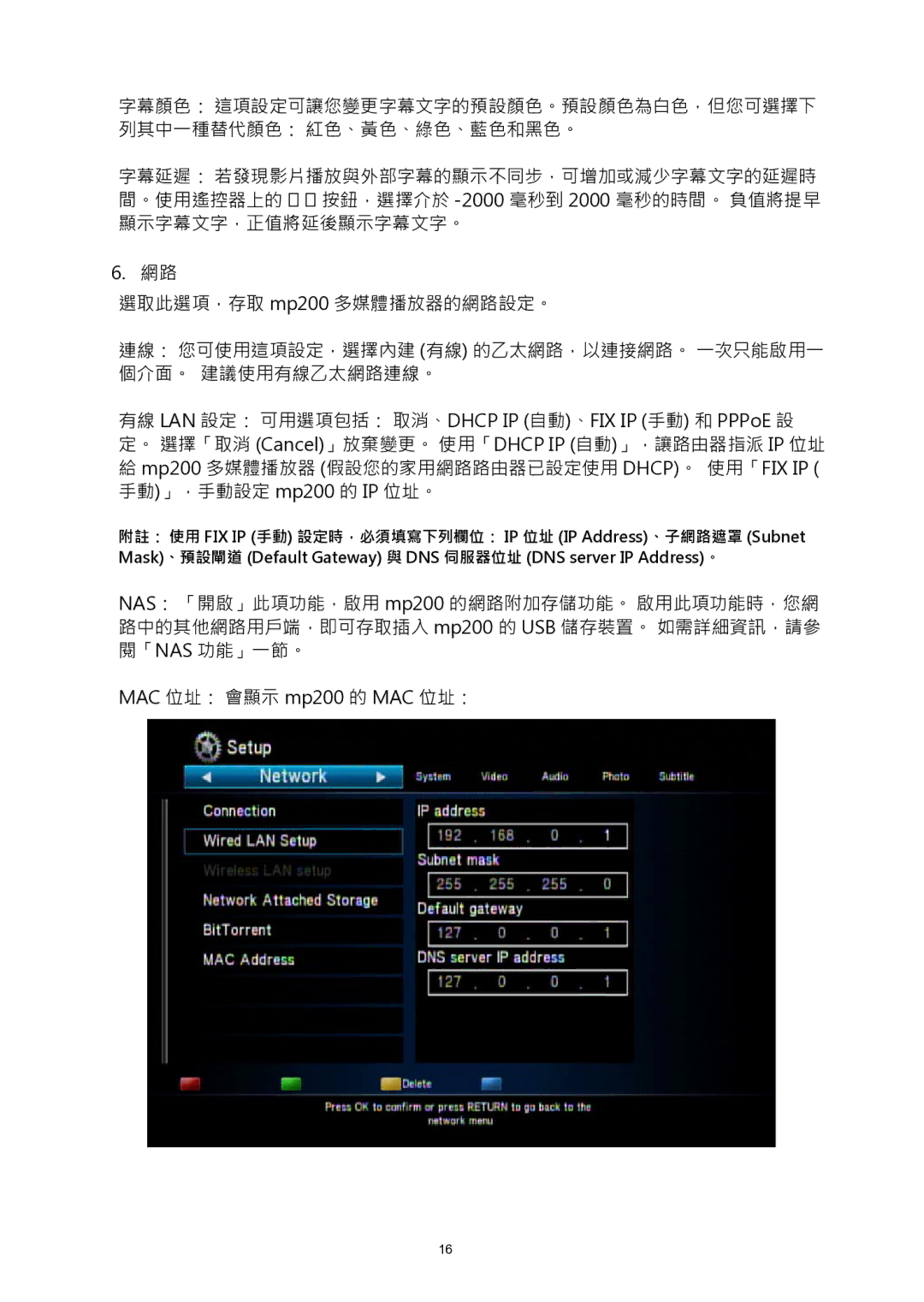 HP MP200 manual 有線 LAN 設定： 可用選項包括： 取消、DHCP IP 自動、FIX IP 手動 和 PPPoE 設 