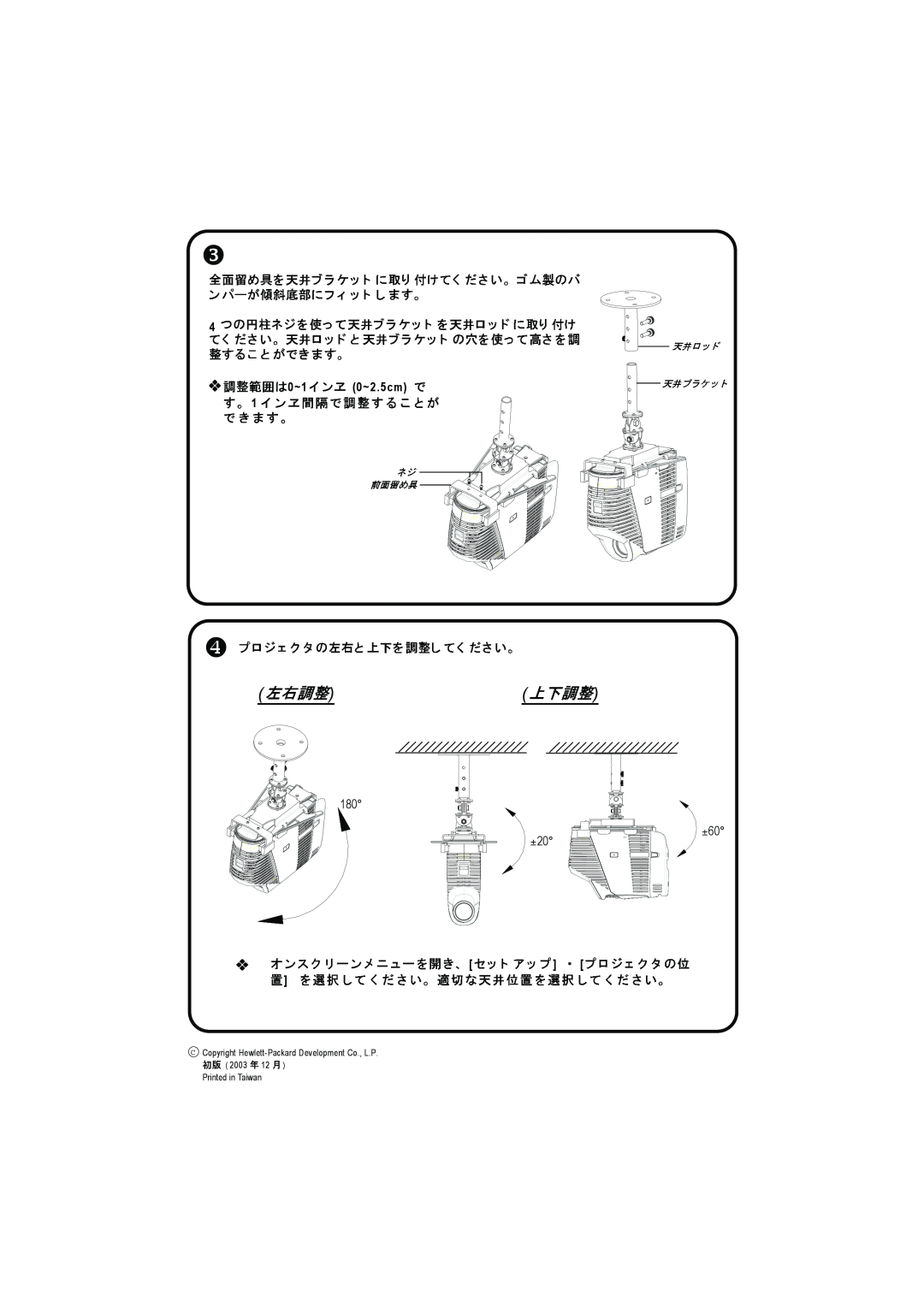 HP mp3130 manual ™0~1 0~2.5cm, 180 ±20, C Copyright Hewlett-Packard Development Co., L.P. 2003, Printed in Taiwan 