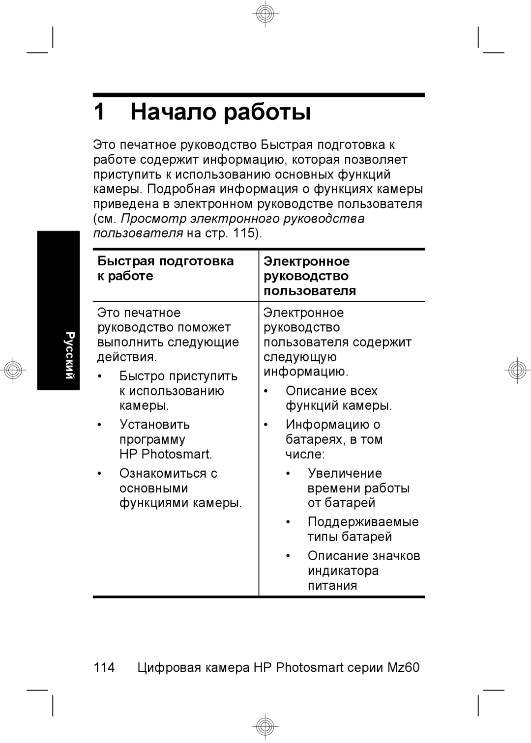 HP Mz67 manual Начало работы 