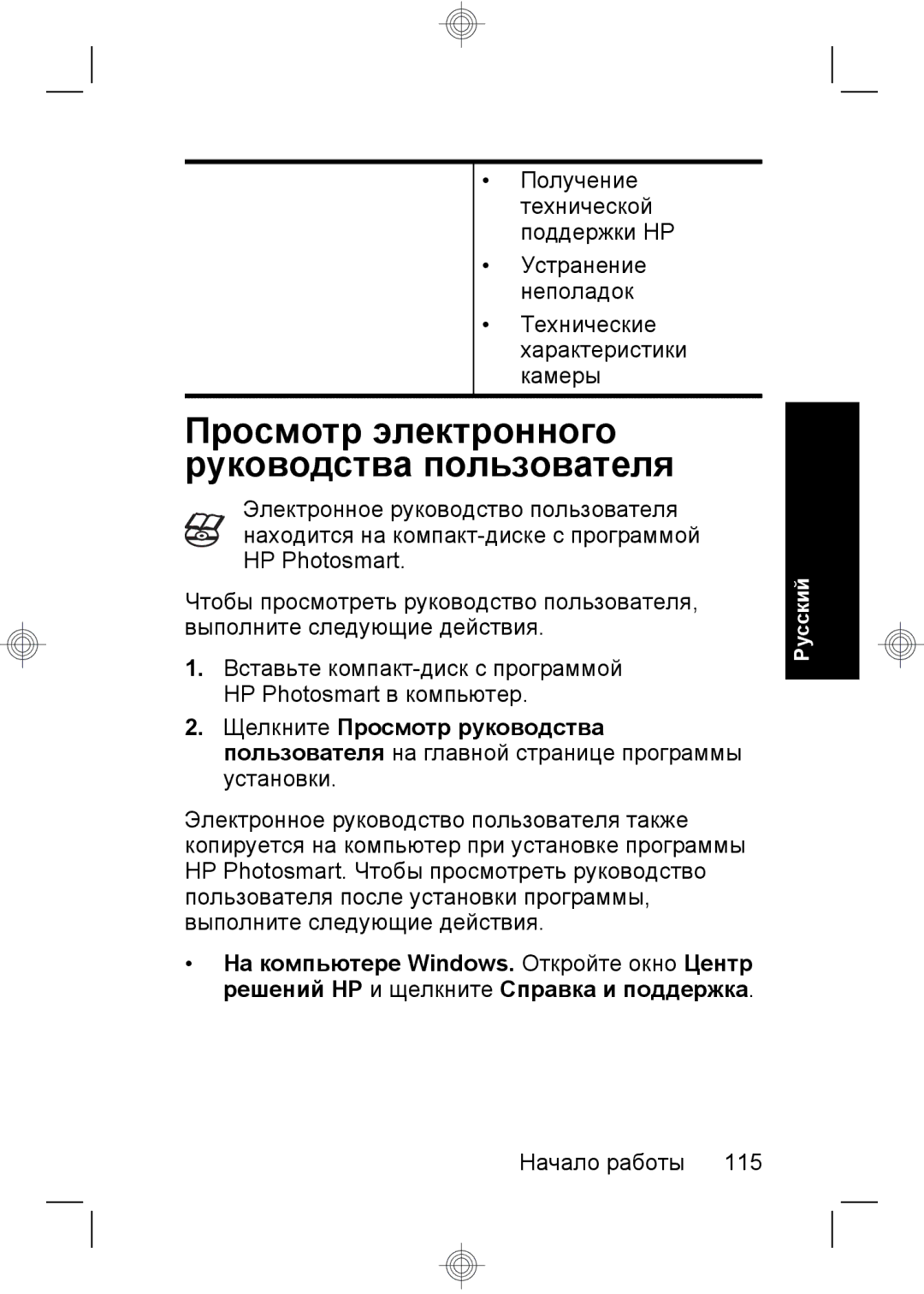 HP Mz67 manual Просмотр электронного руководства пользователя 