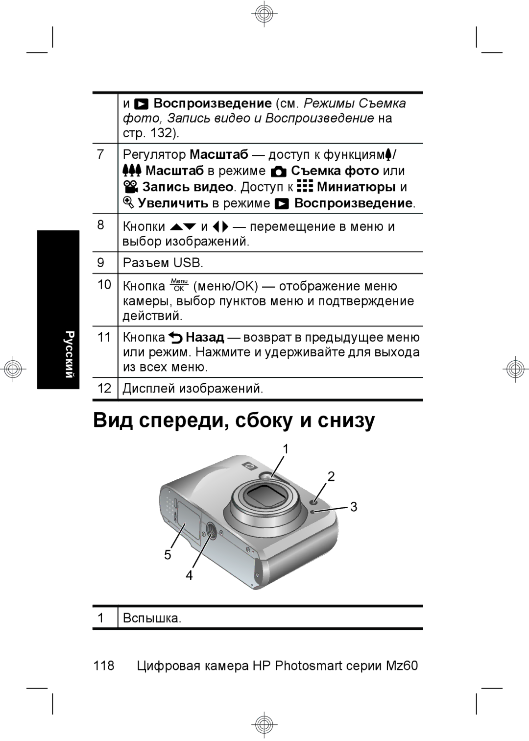 HP Mz67 manual Вид спереди, сбоку и снизу 