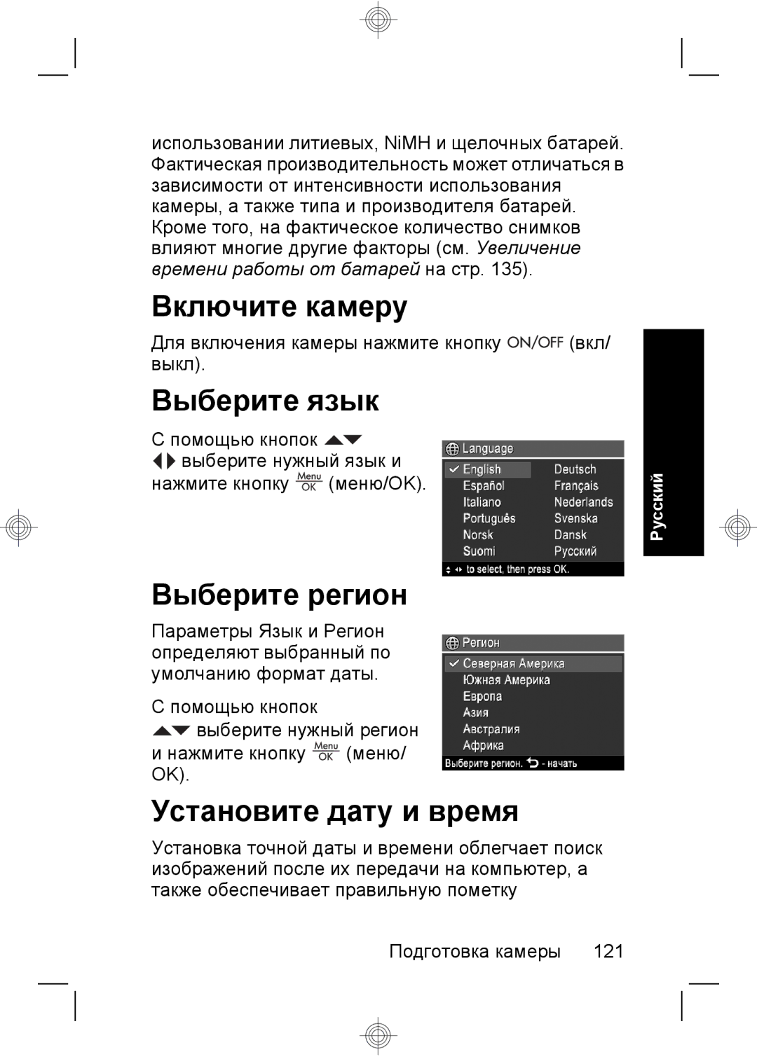 HP Mz67 manual Включите камеру, Выберите язык, Выберите регион, Установите дату и время 