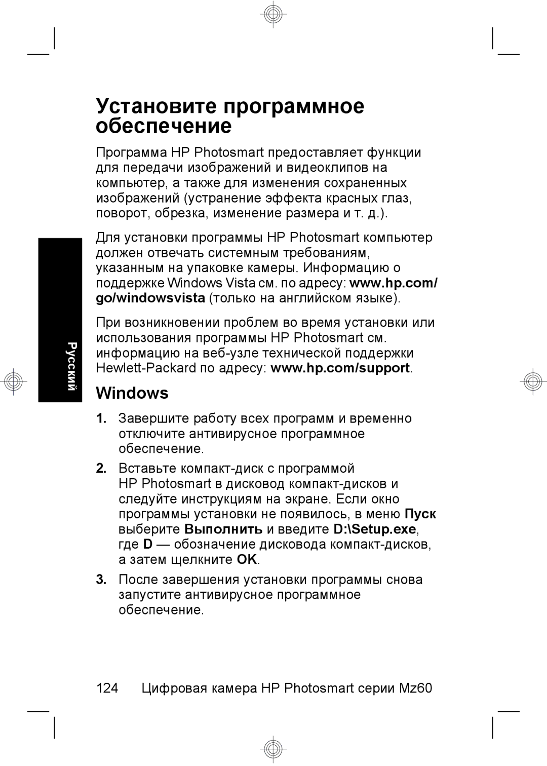 HP Mz67 manual Установите программное обеспечение 