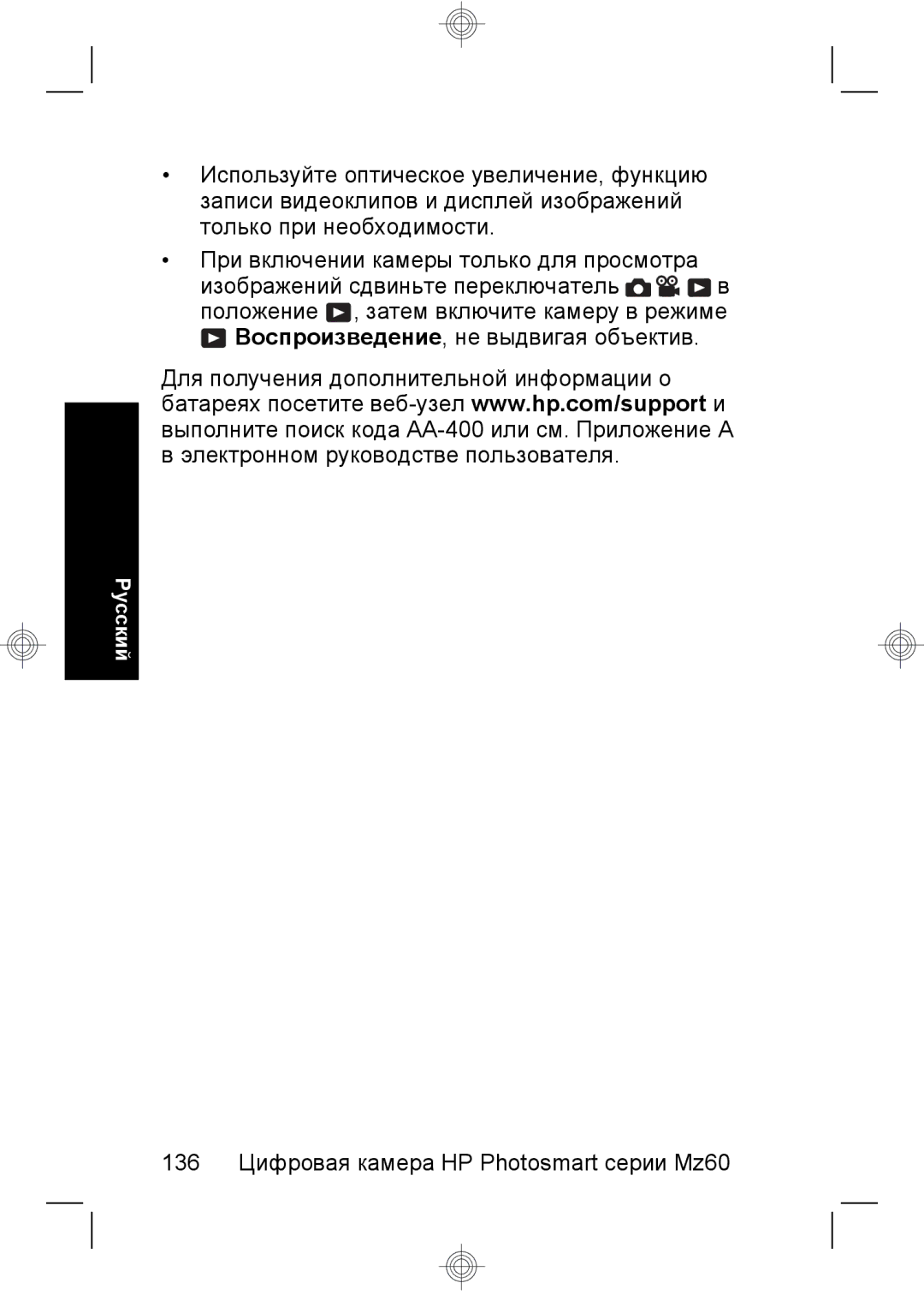 HP Mz67 manual 136 Цифровая камера HP Photosmart серии Mz60 