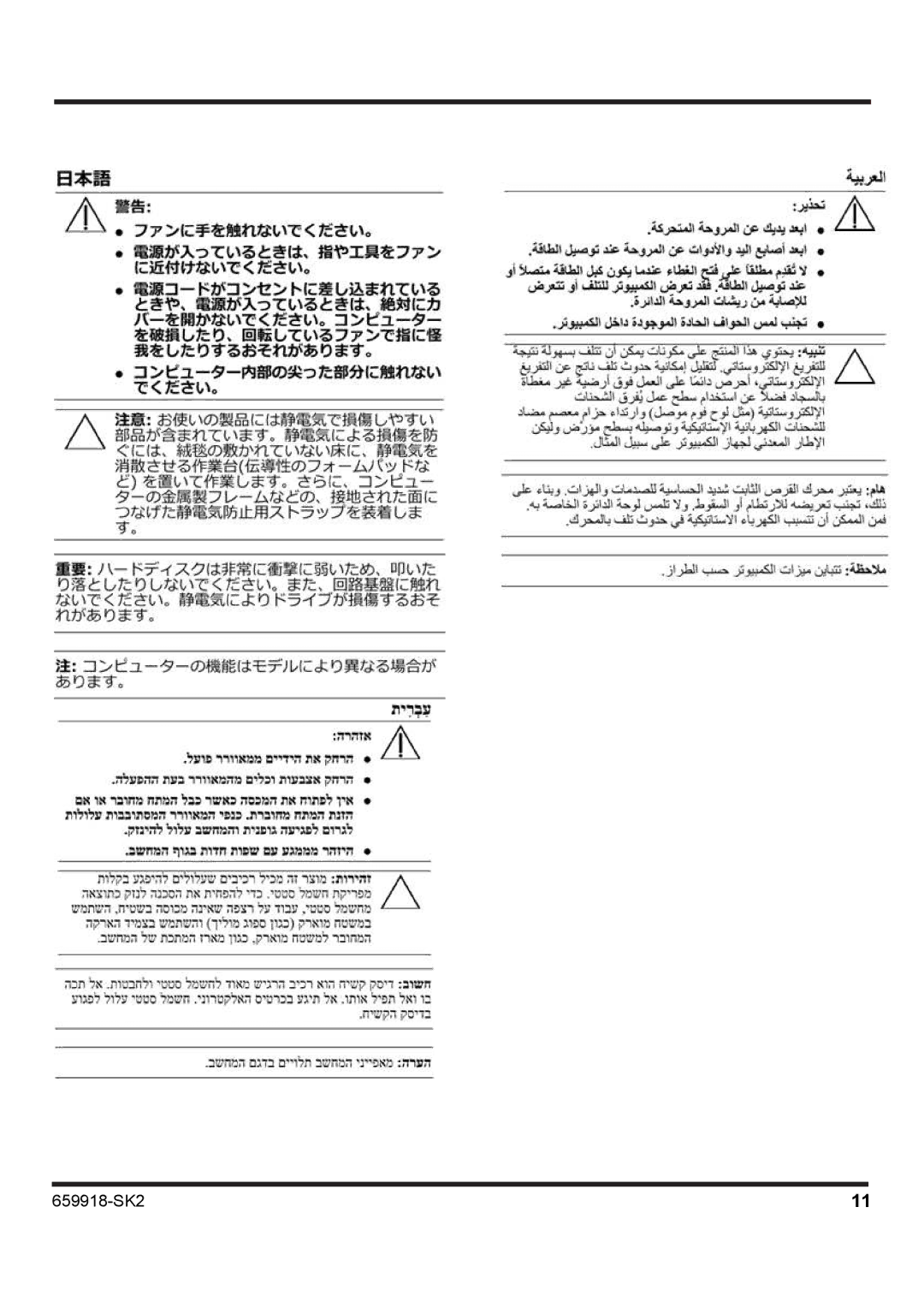 HP p2-1394, p2-1374, p2-1411, p2-1322, p2-1334, p2-1317c, p2-1321, p2-1310, p2-1311 manual 659918SK2 