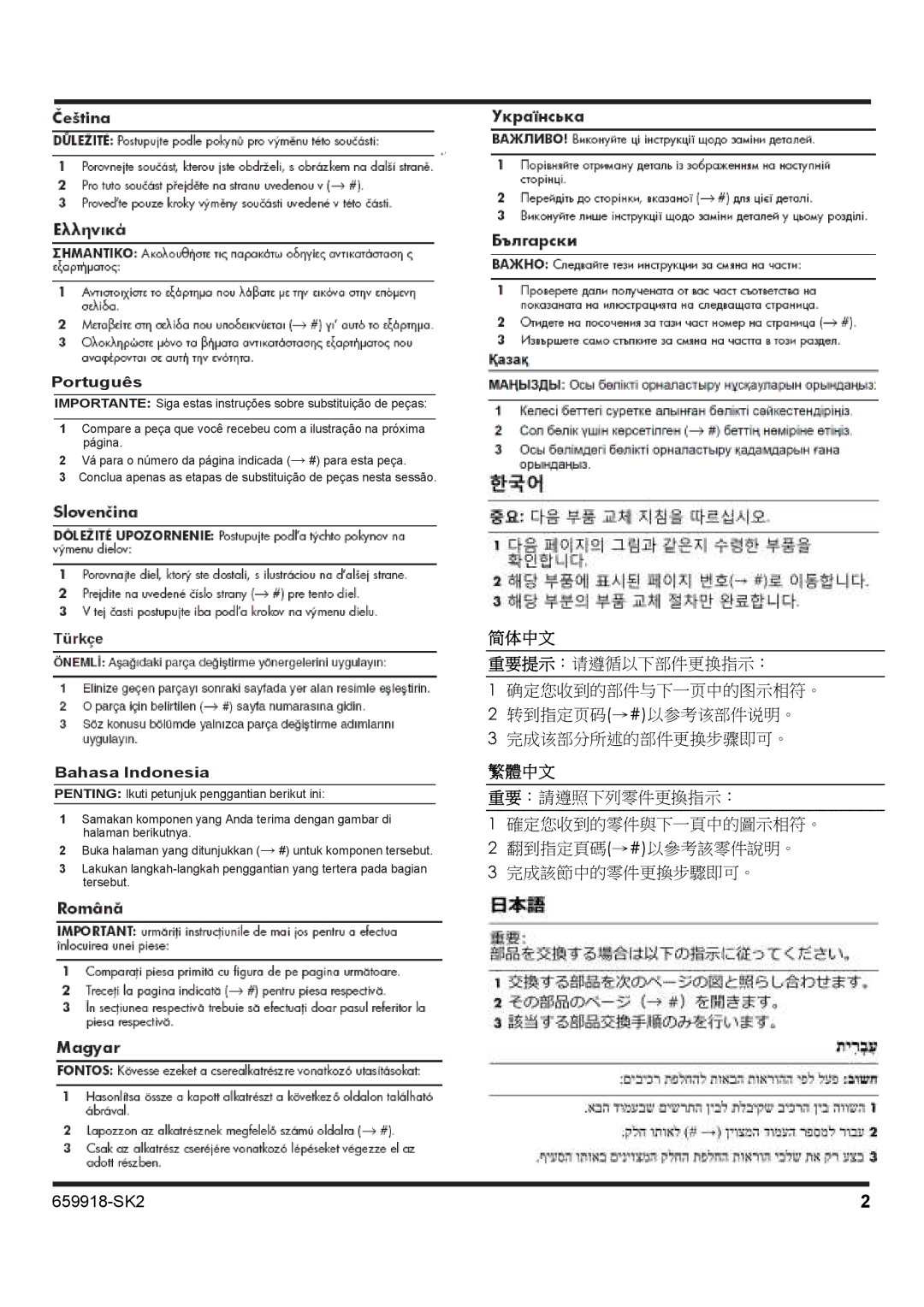 HP p2-1394, p2-1374, p2-1411, p2-1322, p2-1334, p2-1317c, p2-1321, p2-1310, p2-1311 manual 简体中文 