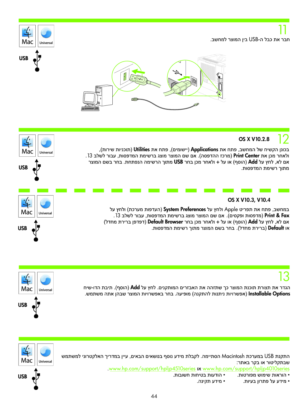 HP P4010 manual OS X V10.2.8 OS X V10.3 